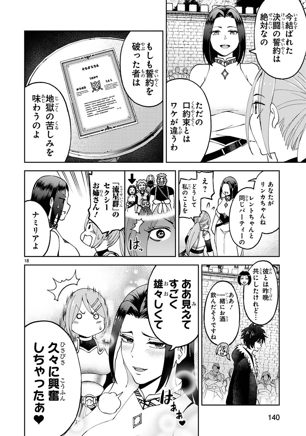 KASHITA MARYOKU WA [REVO BARAI] DE KYOUSEI CHOUSHUU ~YOUZUMI TO PARTY TSUIHOU SARETA ORE WA, KAWAII SUPPORT YOUSEI TO ISSHO NI TORITATETA MARYOKU WO UNYOU SHITE SAIKYOU WO MEZASU Chap 13 - Pic 18