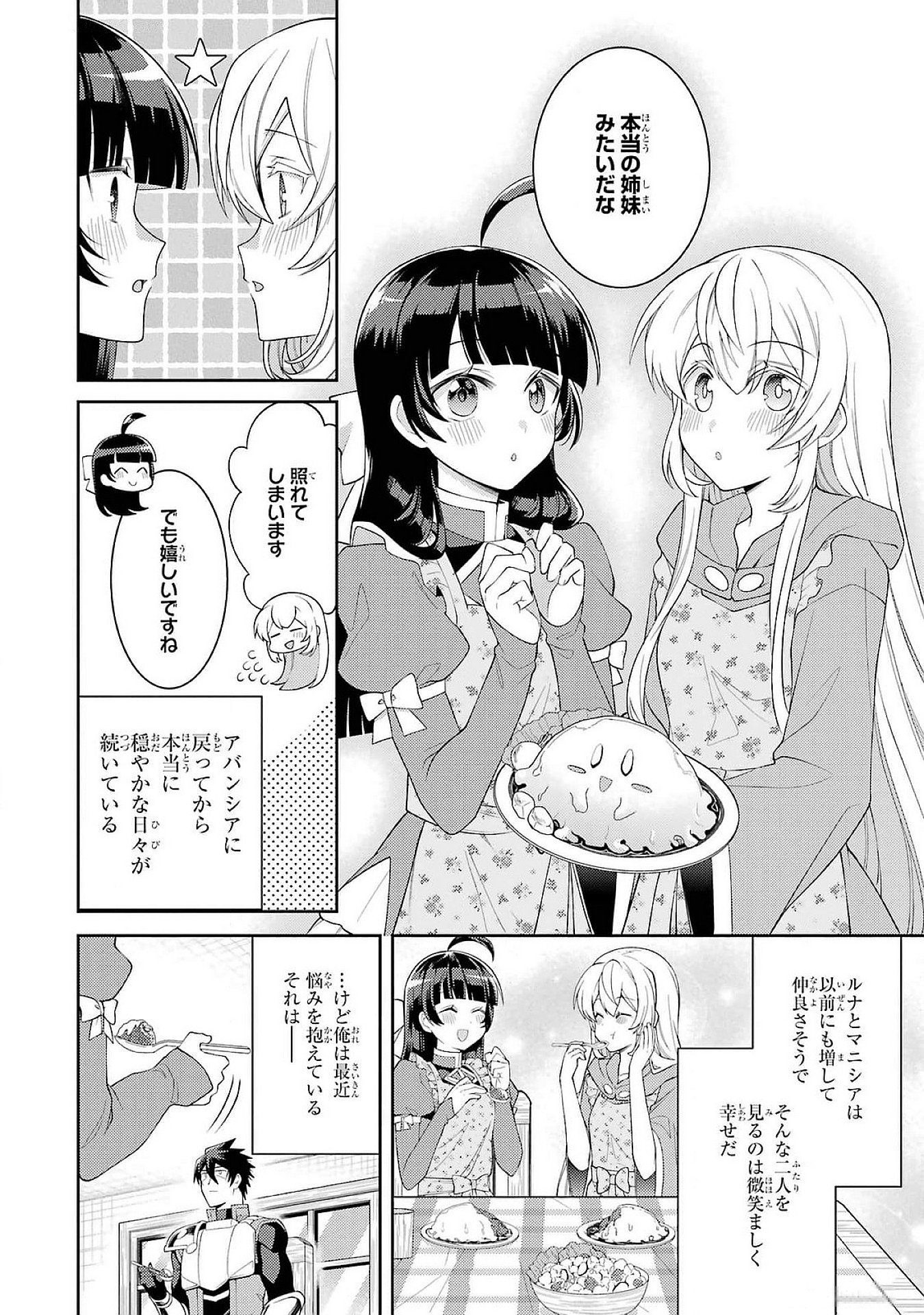 THE LABYRINTH RAIDS OF THE ULTIMATE TANK ~THE TANK POSSESSING A RARE 9,999 ENDURANCE SKILL WAS EXPELLED FROM THE HERO PARTY~ Chap 50 - Pic 10