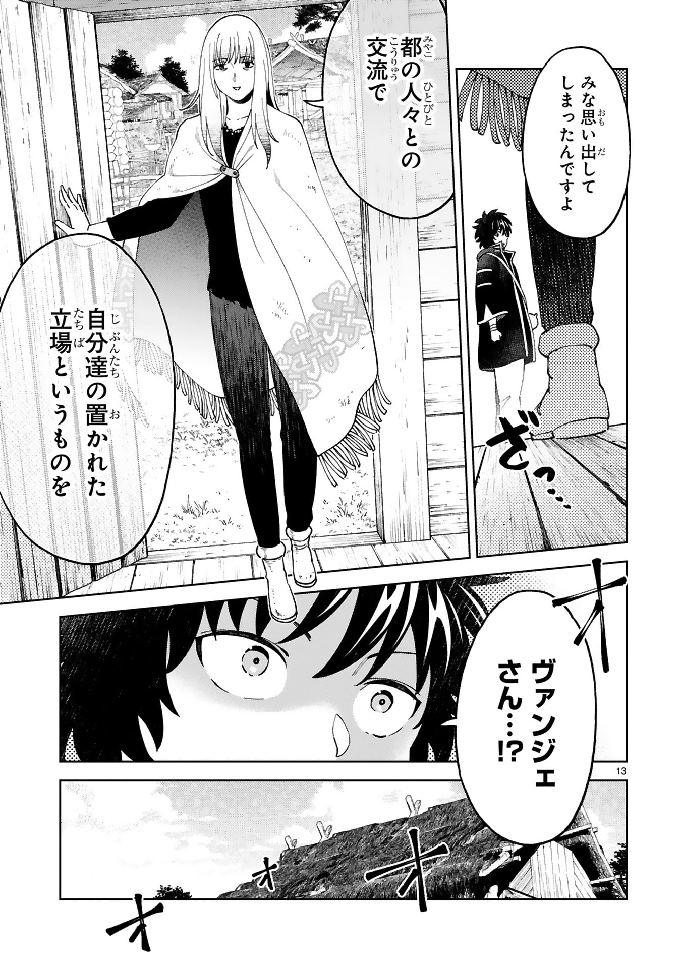 KASHITA MARYOKU WA [REVO BARAI] DE KYOUSEI CHOUSHUU ~YOUZUMI TO PARTY TSUIHOU SARETA ORE WA, KAWAII SUPPORT YOUSEI TO ISSHO NI TORITATETA MARYOKU WO UNYOU SHITE SAIKYOU WO MEZASU Chap 30 - Pic 13