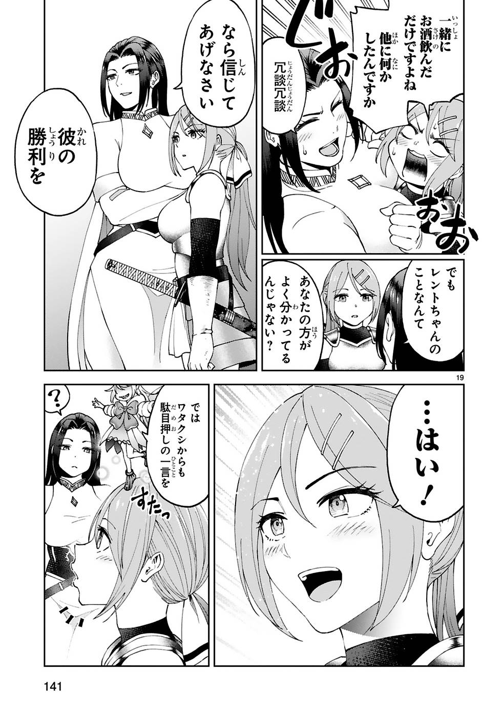KASHITA MARYOKU WA [REVO BARAI] DE KYOUSEI CHOUSHUU ~YOUZUMI TO PARTY TSUIHOU SARETA ORE WA, KAWAII SUPPORT YOUSEI TO ISSHO NI TORITATETA MARYOKU WO UNYOU SHITE SAIKYOU WO MEZASU Chap 13 - Pic 19