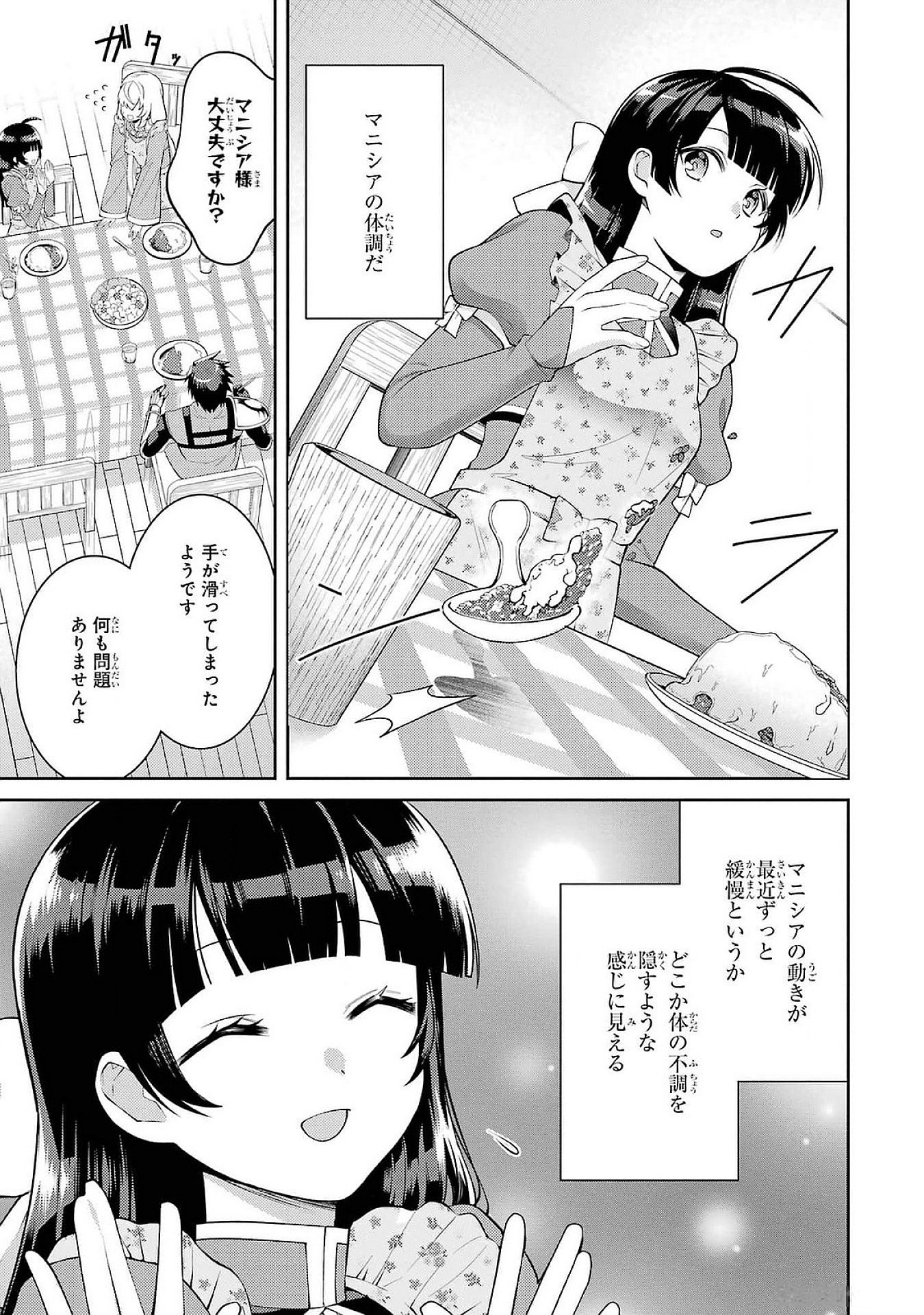 THE LABYRINTH RAIDS OF THE ULTIMATE TANK ~THE TANK POSSESSING A RARE 9,999 ENDURANCE SKILL WAS EXPELLED FROM THE HERO PARTY~ Chap 50 - Pic 11