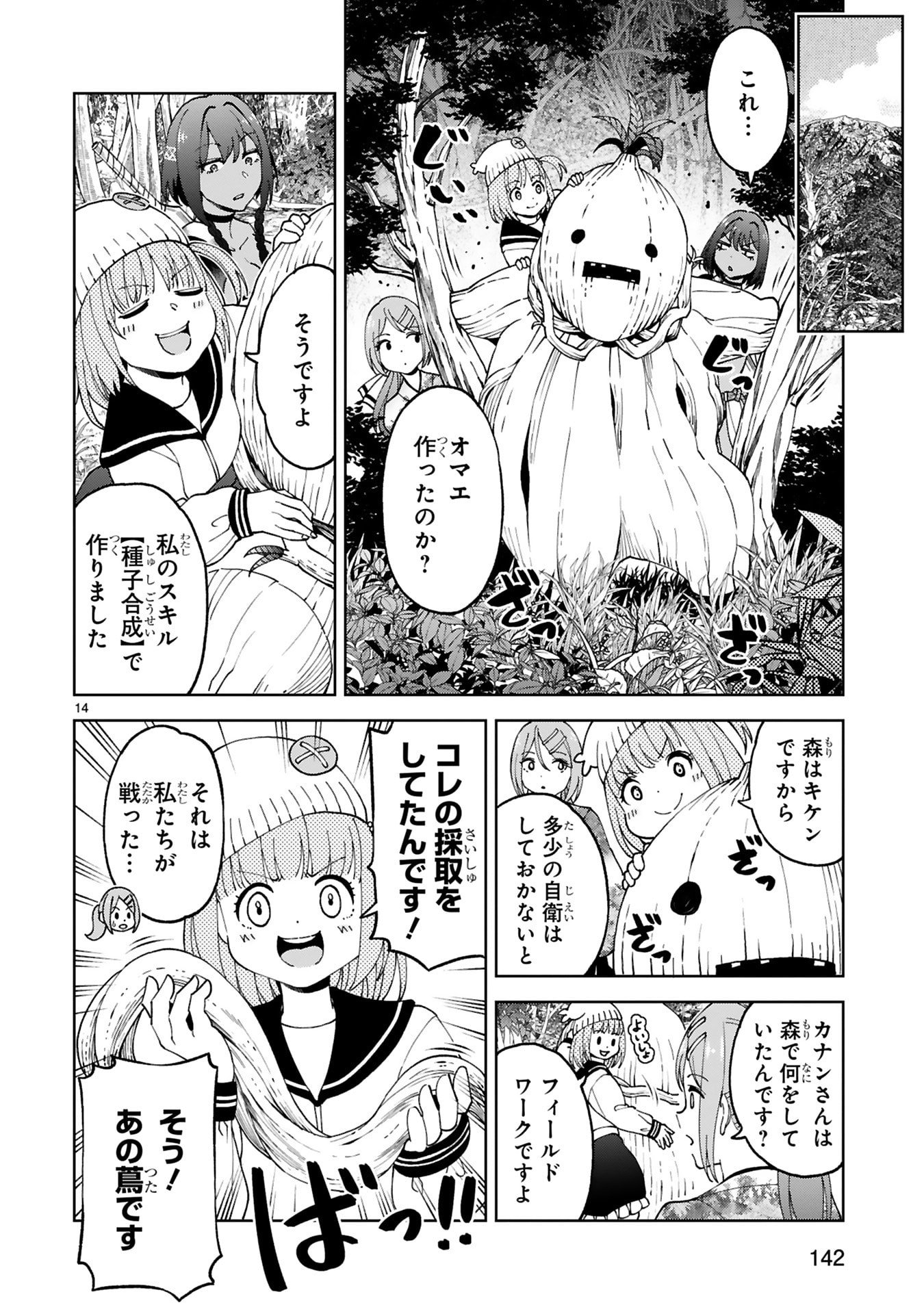 KASHITA MARYOKU WA [REVO BARAI] DE KYOUSEI CHOUSHUU ~YOUZUMI TO PARTY TSUIHOU SARETA ORE WA, KAWAII SUPPORT YOUSEI TO ISSHO NI TORITATETA MARYOKU WO UNYOU SHITE SAIKYOU WO MEZASU Chap 30 - Pic 14