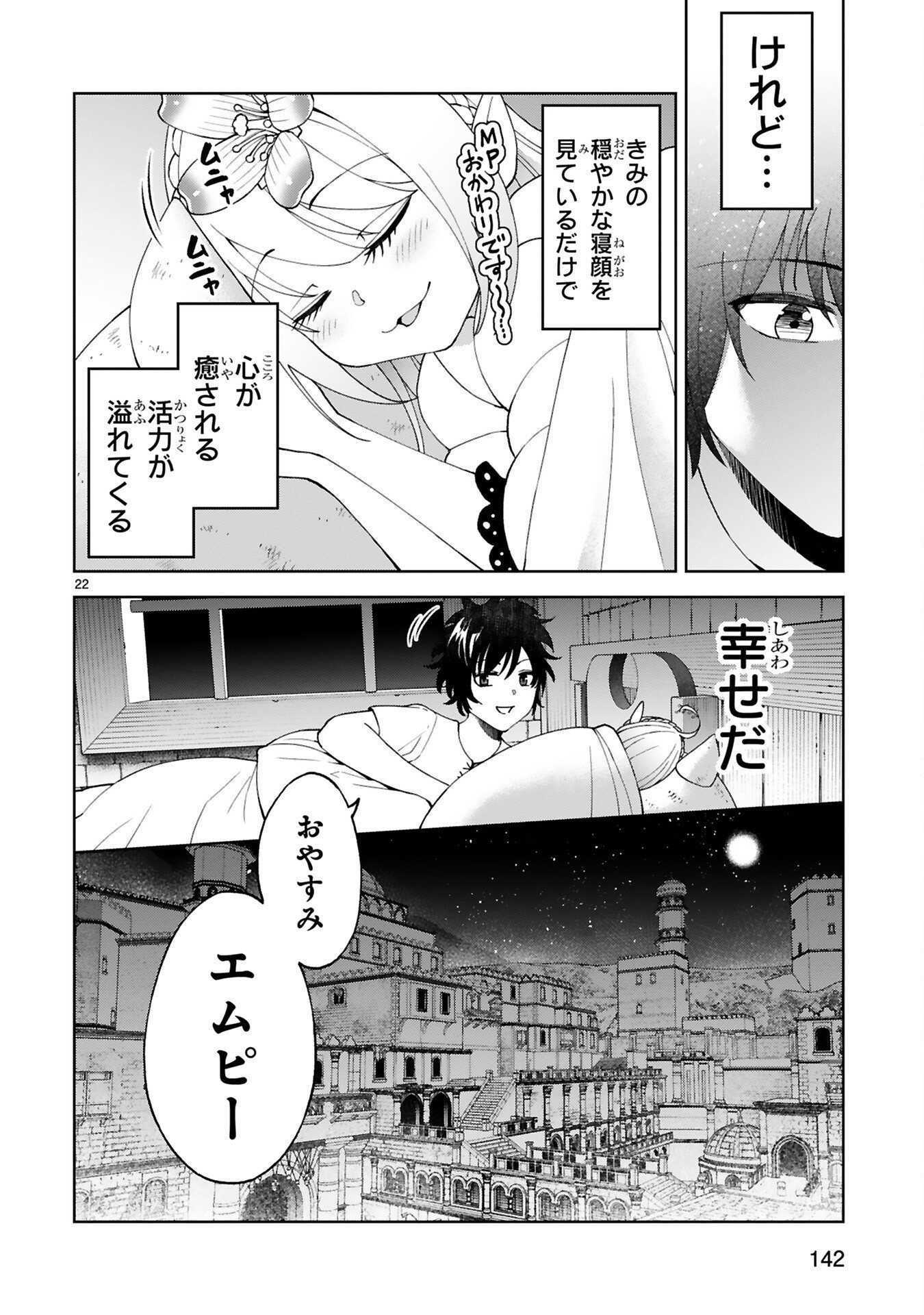 KASHITA MARYOKU WA [REVO BARAI] DE KYOUSEI CHOUSHUU ~YOUZUMI TO PARTY TSUIHOU SARETA ORE WA, KAWAII SUPPORT YOUSEI TO ISSHO NI TORITATETA MARYOKU WO UNYOU SHITE SAIKYOU WO MEZASU Chap 6 - Pic 22