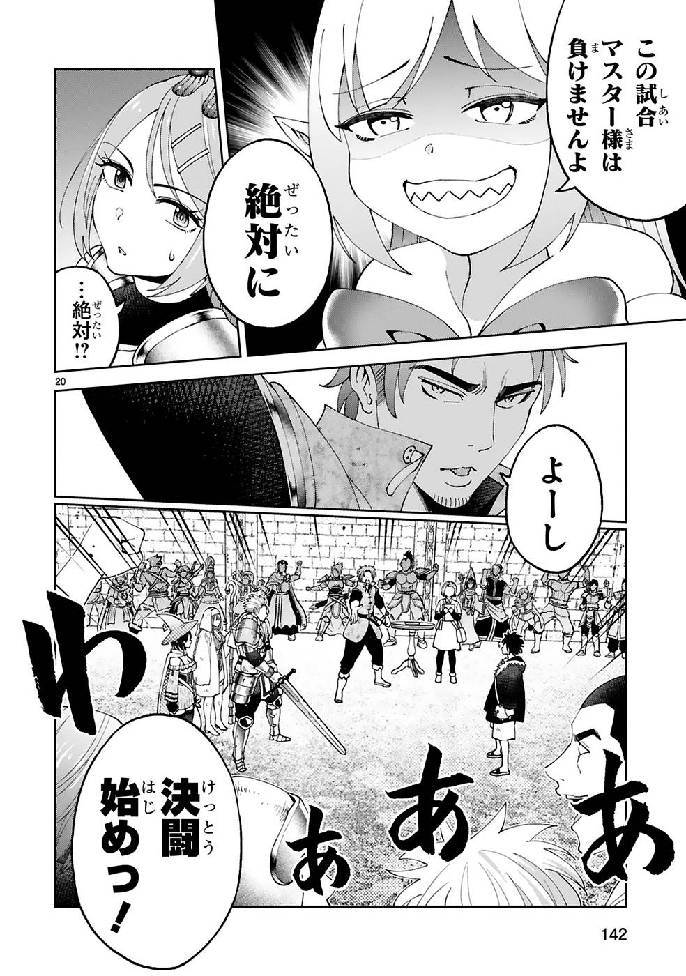 KASHITA MARYOKU WA [REVO BARAI] DE KYOUSEI CHOUSHUU ~YOUZUMI TO PARTY TSUIHOU SARETA ORE WA, KAWAII SUPPORT YOUSEI TO ISSHO NI TORITATETA MARYOKU WO UNYOU SHITE SAIKYOU WO MEZASU Chap 13 - Pic 20