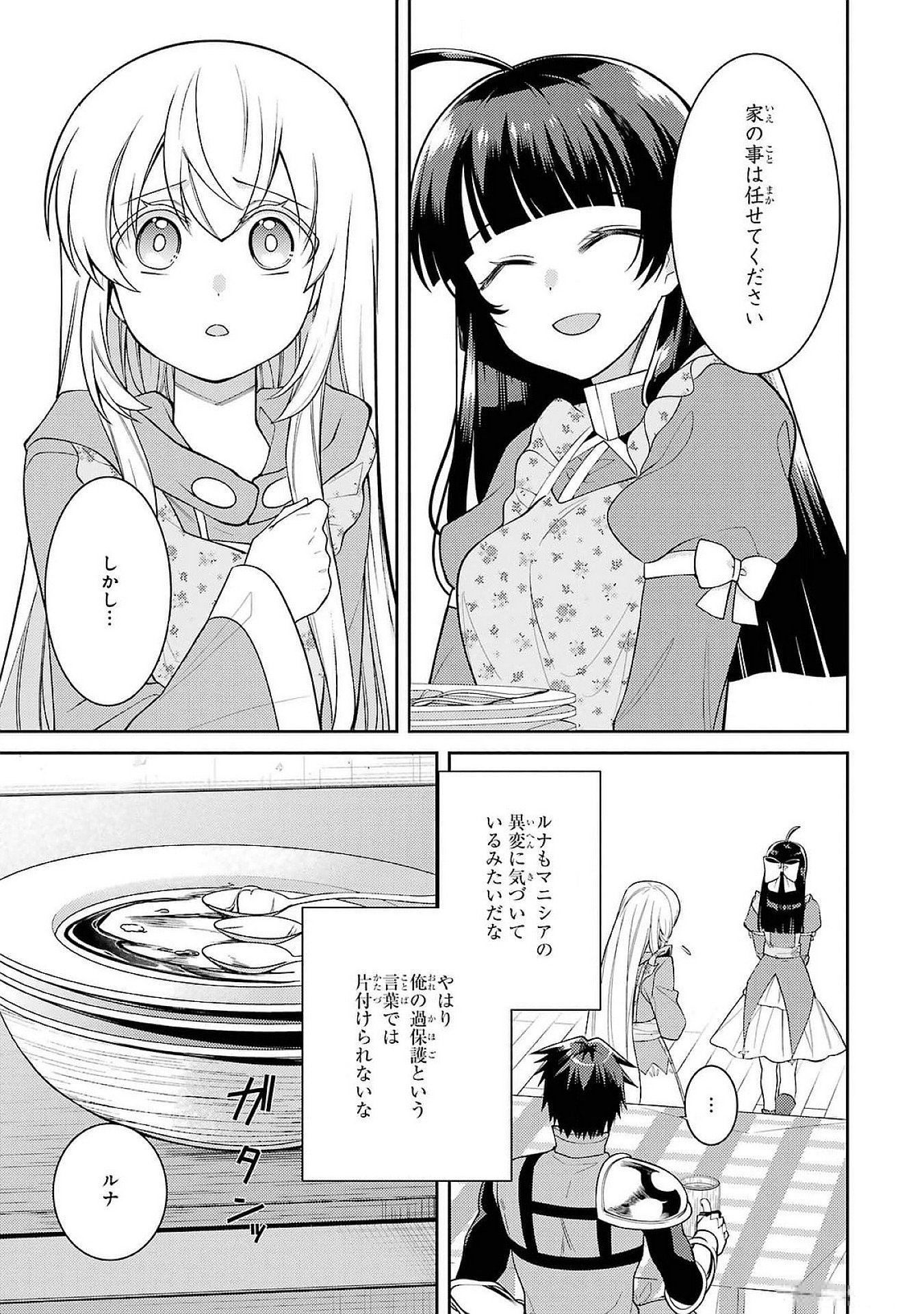 THE LABYRINTH RAIDS OF THE ULTIMATE TANK ~THE TANK POSSESSING A RARE 9,999 ENDURANCE SKILL WAS EXPELLED FROM THE HERO PARTY~ Chap 50 - Pic 13