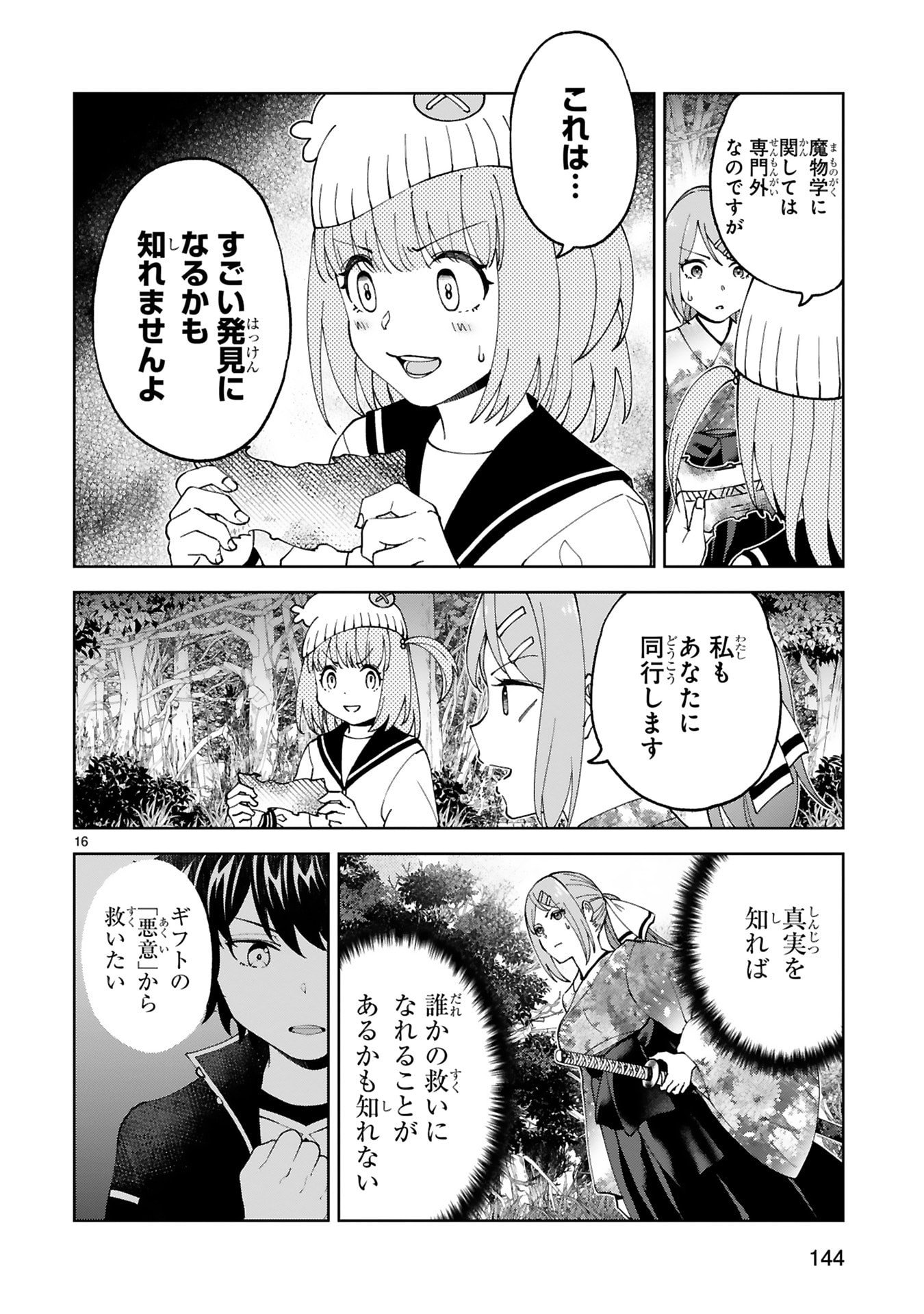 KASHITA MARYOKU WA [REVO BARAI] DE KYOUSEI CHOUSHUU ~YOUZUMI TO PARTY TSUIHOU SARETA ORE WA, KAWAII SUPPORT YOUSEI TO ISSHO NI TORITATETA MARYOKU WO UNYOU SHITE SAIKYOU WO MEZASU Chap 30 - Pic 16