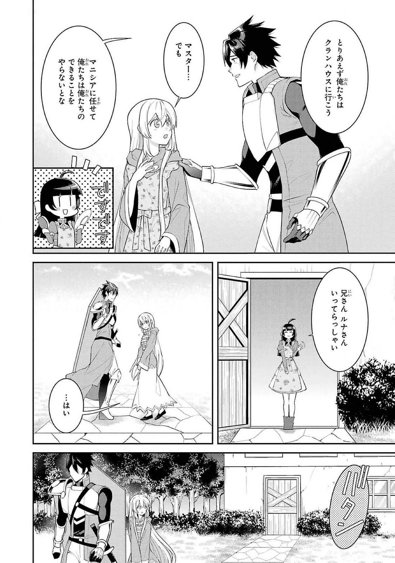 THE LABYRINTH RAIDS OF THE ULTIMATE TANK ~THE TANK POSSESSING A RARE 9,999 ENDURANCE SKILL WAS EXPELLED FROM THE HERO PARTY~ Chap 50 - Pic 14