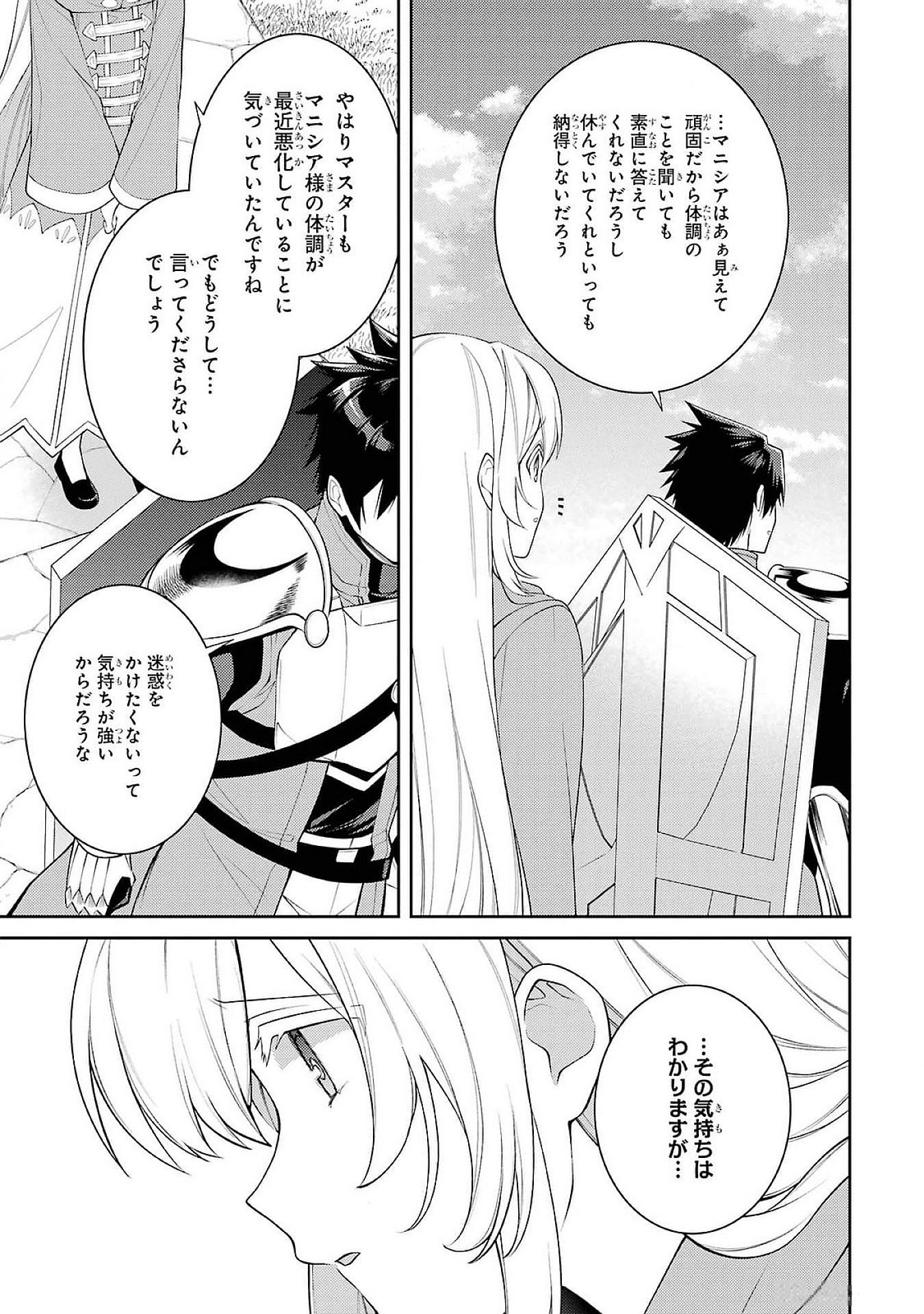 THE LABYRINTH RAIDS OF THE ULTIMATE TANK ~THE TANK POSSESSING A RARE 9,999 ENDURANCE SKILL WAS EXPELLED FROM THE HERO PARTY~ Chap 50 - Pic 15