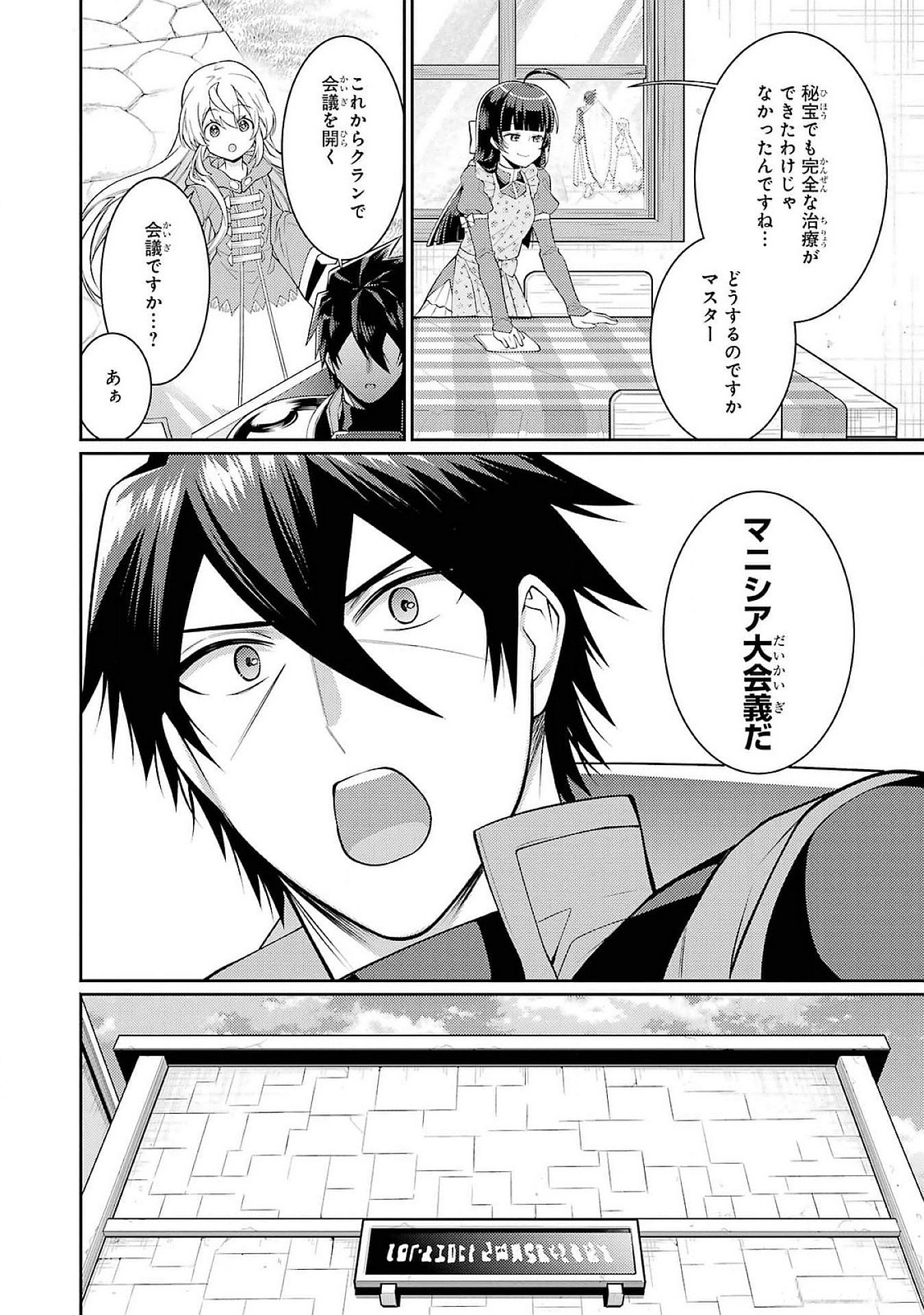 THE LABYRINTH RAIDS OF THE ULTIMATE TANK ~THE TANK POSSESSING A RARE 9,999 ENDURANCE SKILL WAS EXPELLED FROM THE HERO PARTY~ Chap 50 - Pic 16