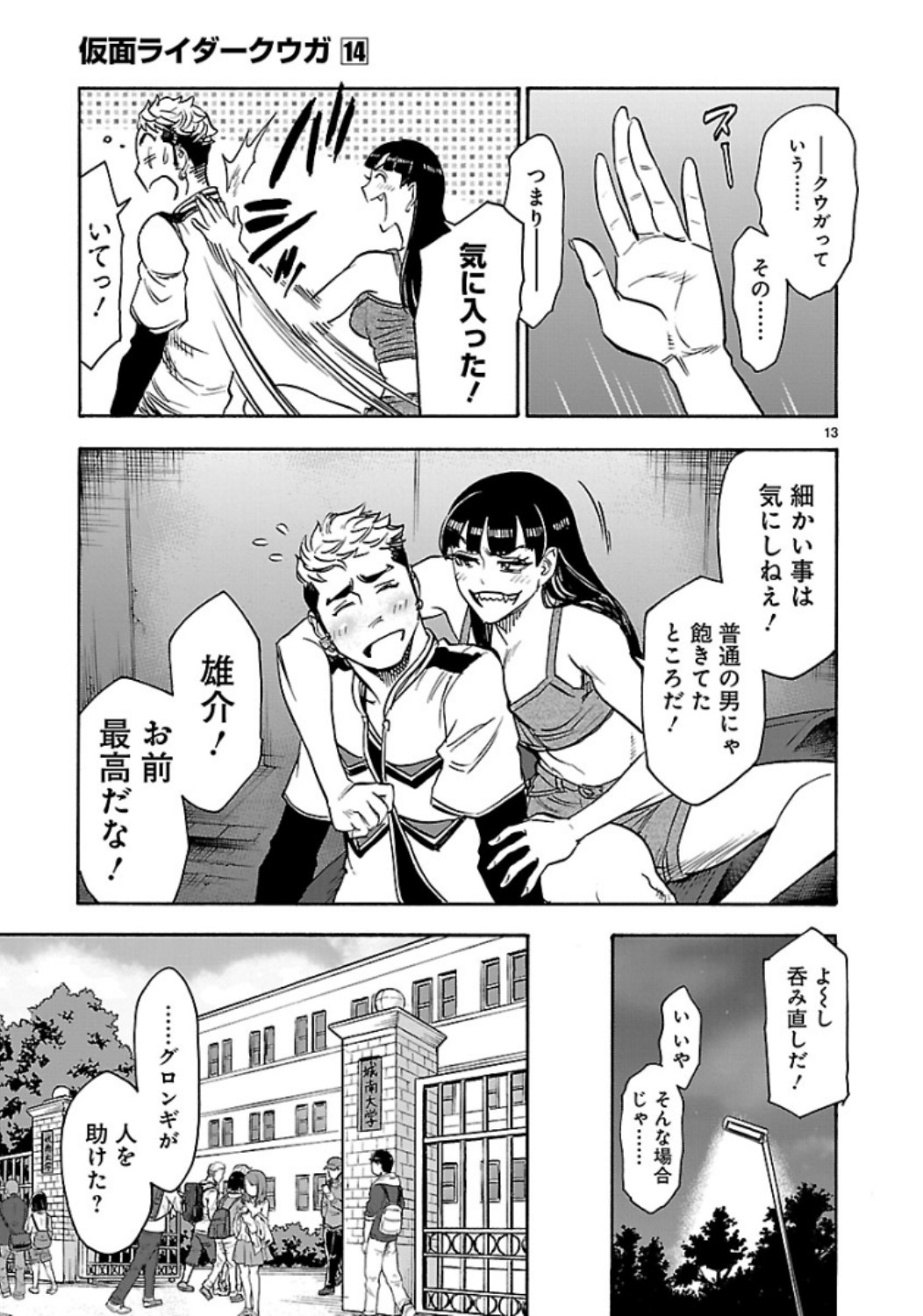 KAMEN RIDER KUUGA Chap 63 - Pic 13