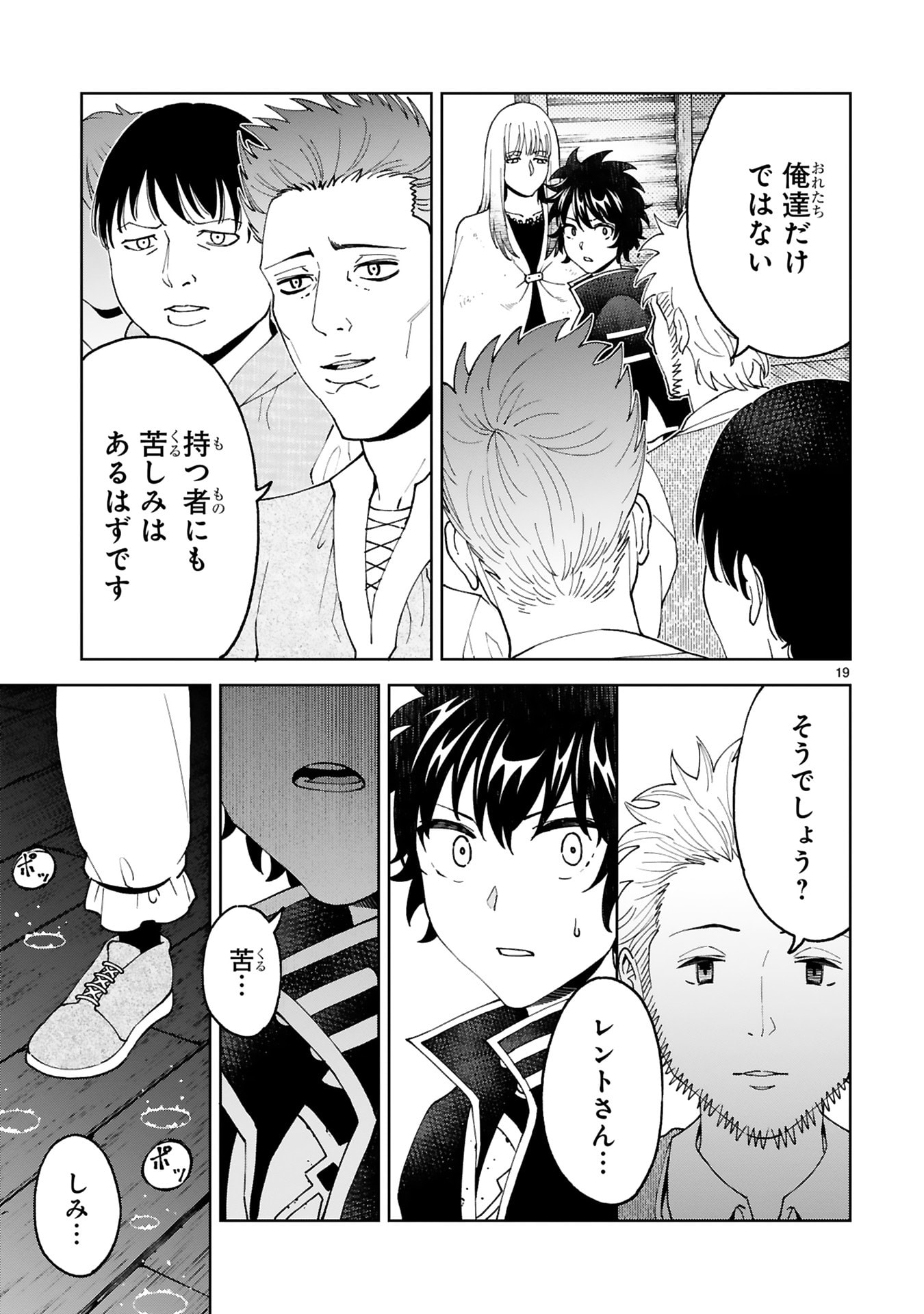 KASHITA MARYOKU WA [REVO BARAI] DE KYOUSEI CHOUSHUU ~YOUZUMI TO PARTY TSUIHOU SARETA ORE WA, KAWAII SUPPORT YOUSEI TO ISSHO NI TORITATETA MARYOKU WO UNYOU SHITE SAIKYOU WO MEZASU Chap 30 - Pic 19