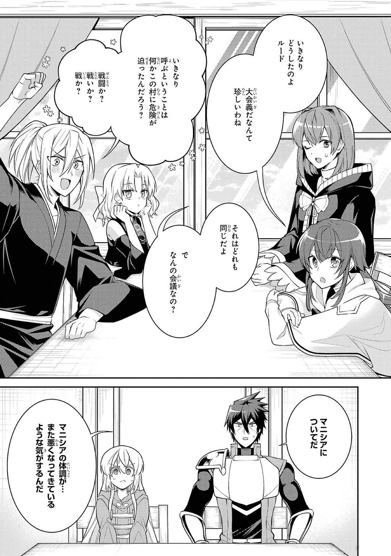 THE LABYRINTH RAIDS OF THE ULTIMATE TANK ~THE TANK POSSESSING A RARE 9,999 ENDURANCE SKILL WAS EXPELLED FROM THE HERO PARTY~ Chap 50 - Pic 17