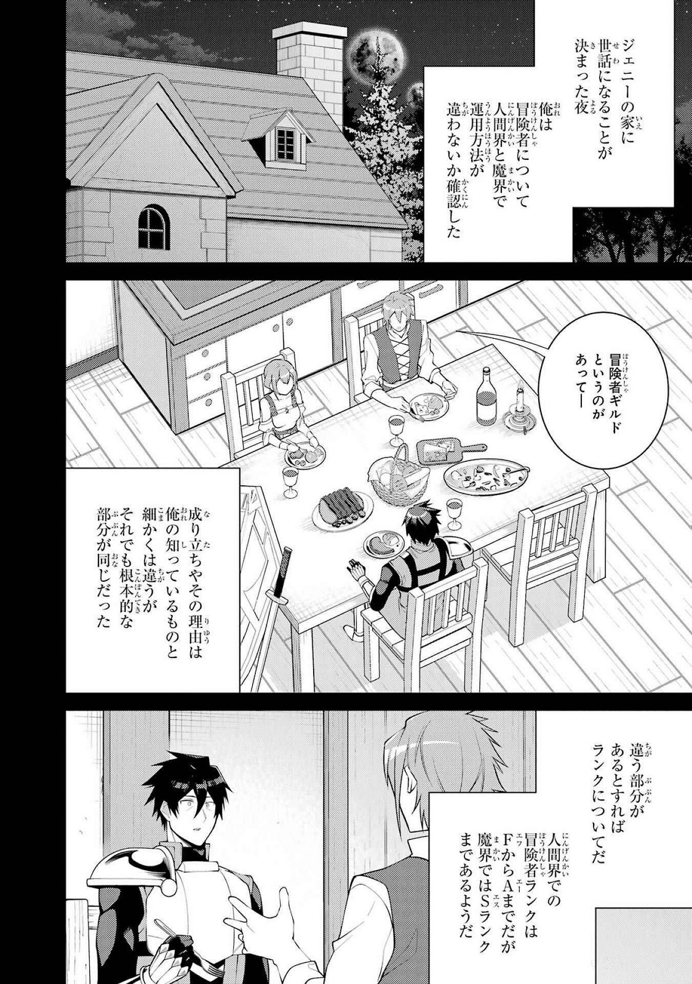 THE LABYRINTH RAIDS OF THE ULTIMATE TANK ~THE TANK POSSESSING A RARE 9,999 ENDURANCE SKILL WAS EXPELLED FROM THE HERO PARTY~ Chap 54 - Pic 1