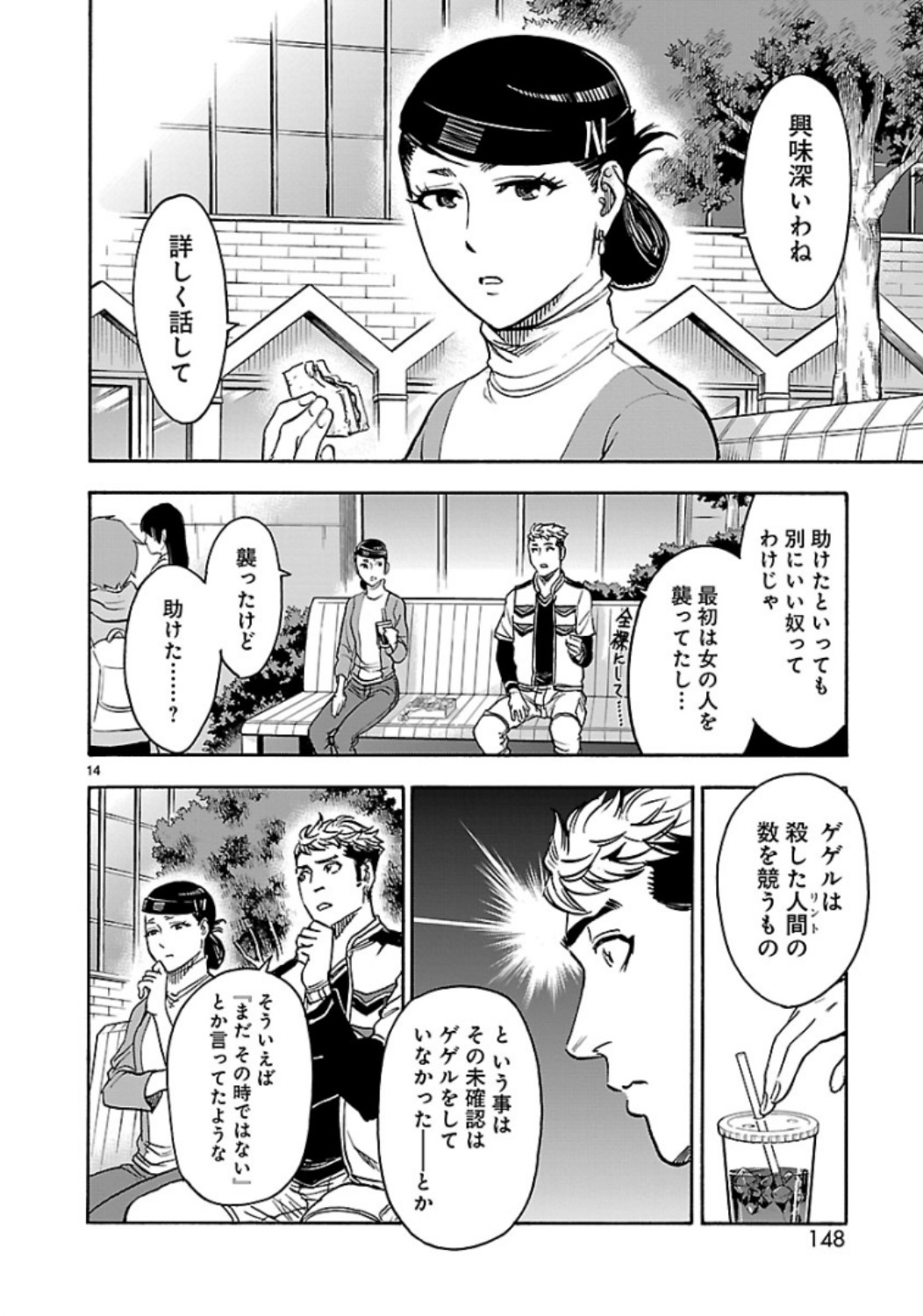 KAMEN RIDER KUUGA Chap 63 - Pic 14