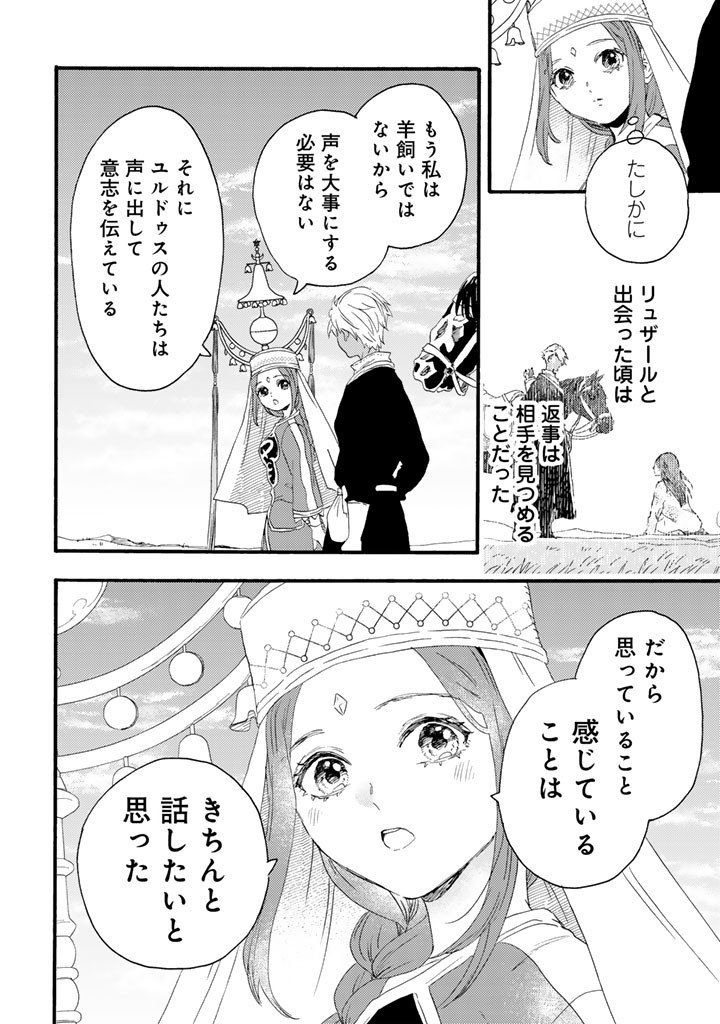 YUBOKU SHOUJO WO HANAYOME NI Chap 15.2 - Pic 14