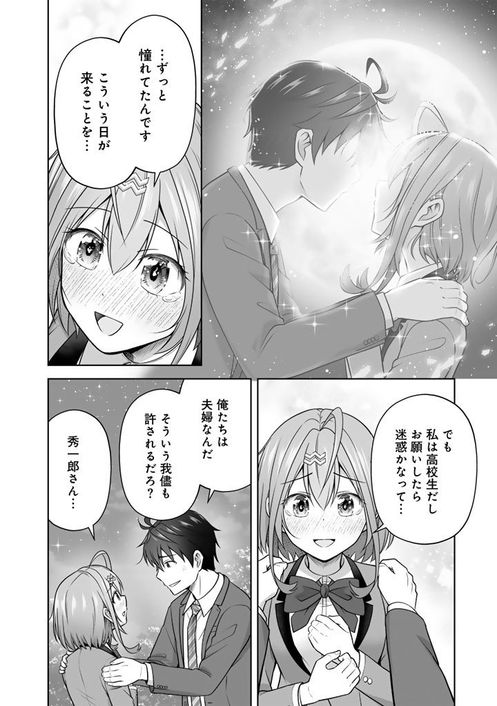 KOYOI MO ORE WA JOSHIKOUSEI TO ZASSO (BANSAN) WO SAGASU Chap 22 - Pic 14