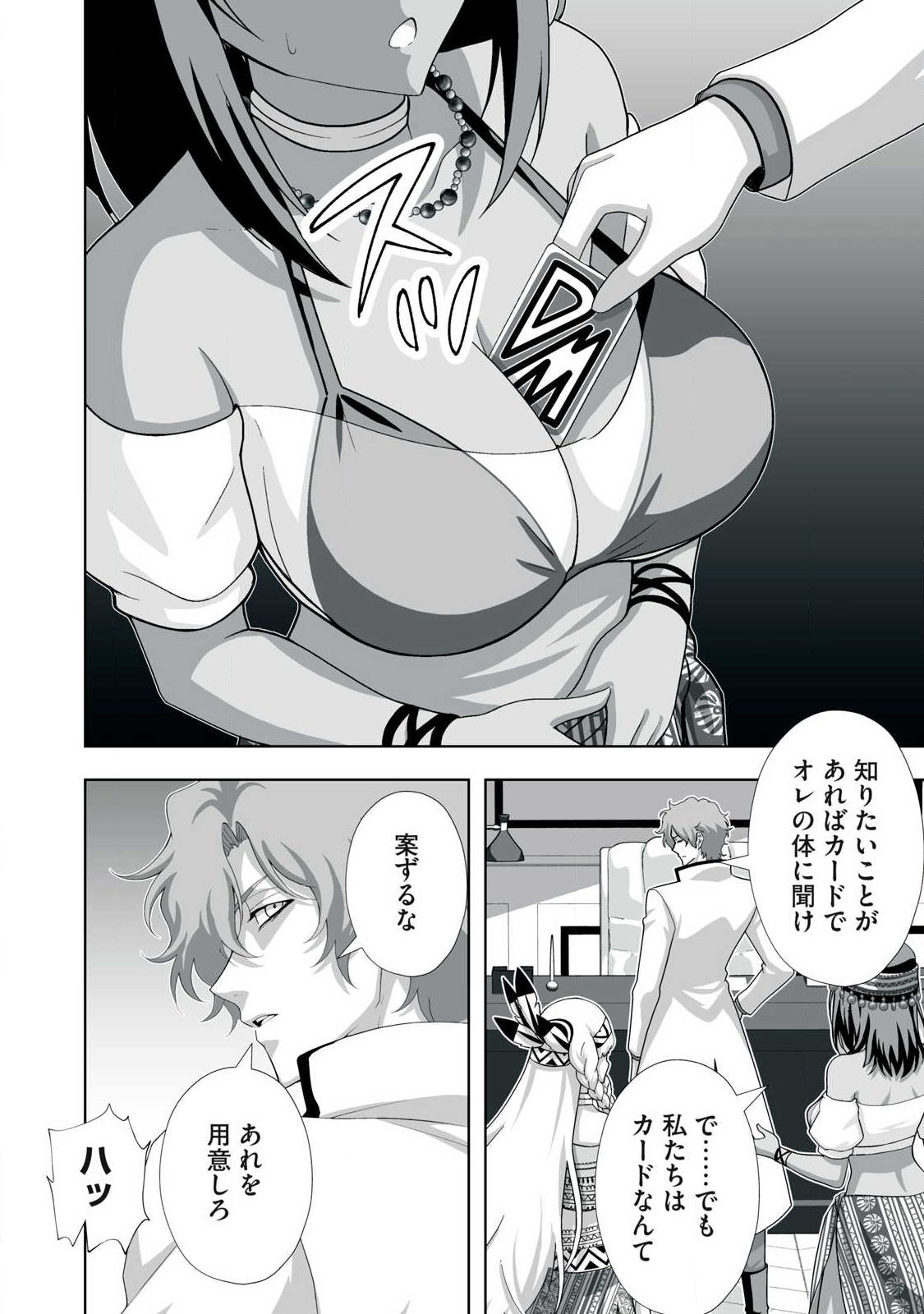 TSUIHOU SARETA RENKINJUTSUSHI, ADULT TOYS DE SEKAI WO SUKUU ～ DONNA MONSTER DEMO ZETTAI NI IKASERU OTOKO ～ Chap 97 - Pic 14
