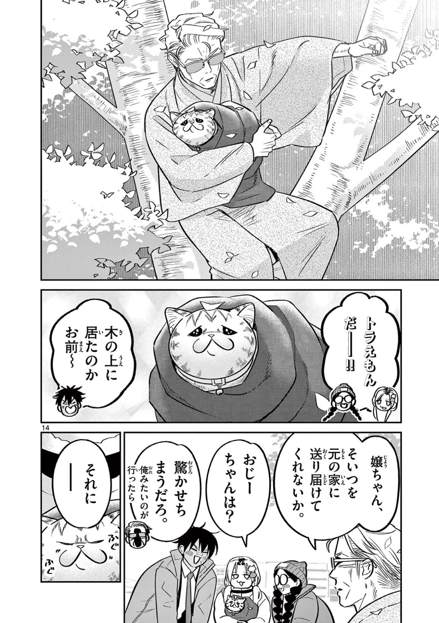 OJI-SAN TO NYANKICHI Chap 64 - Pic 14