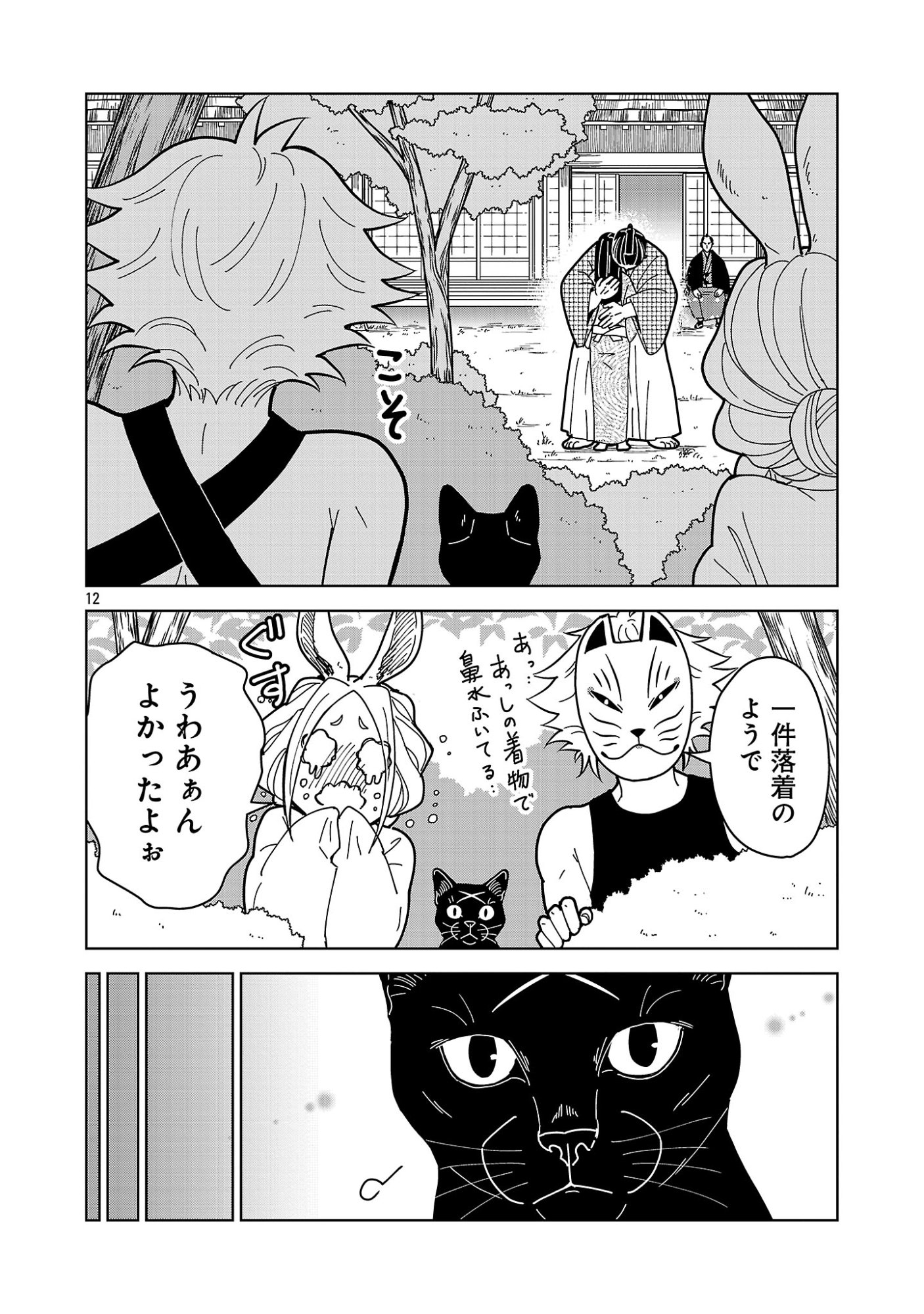 NEKOMATA KUROBEE Chap 7.41 - Pic 14
