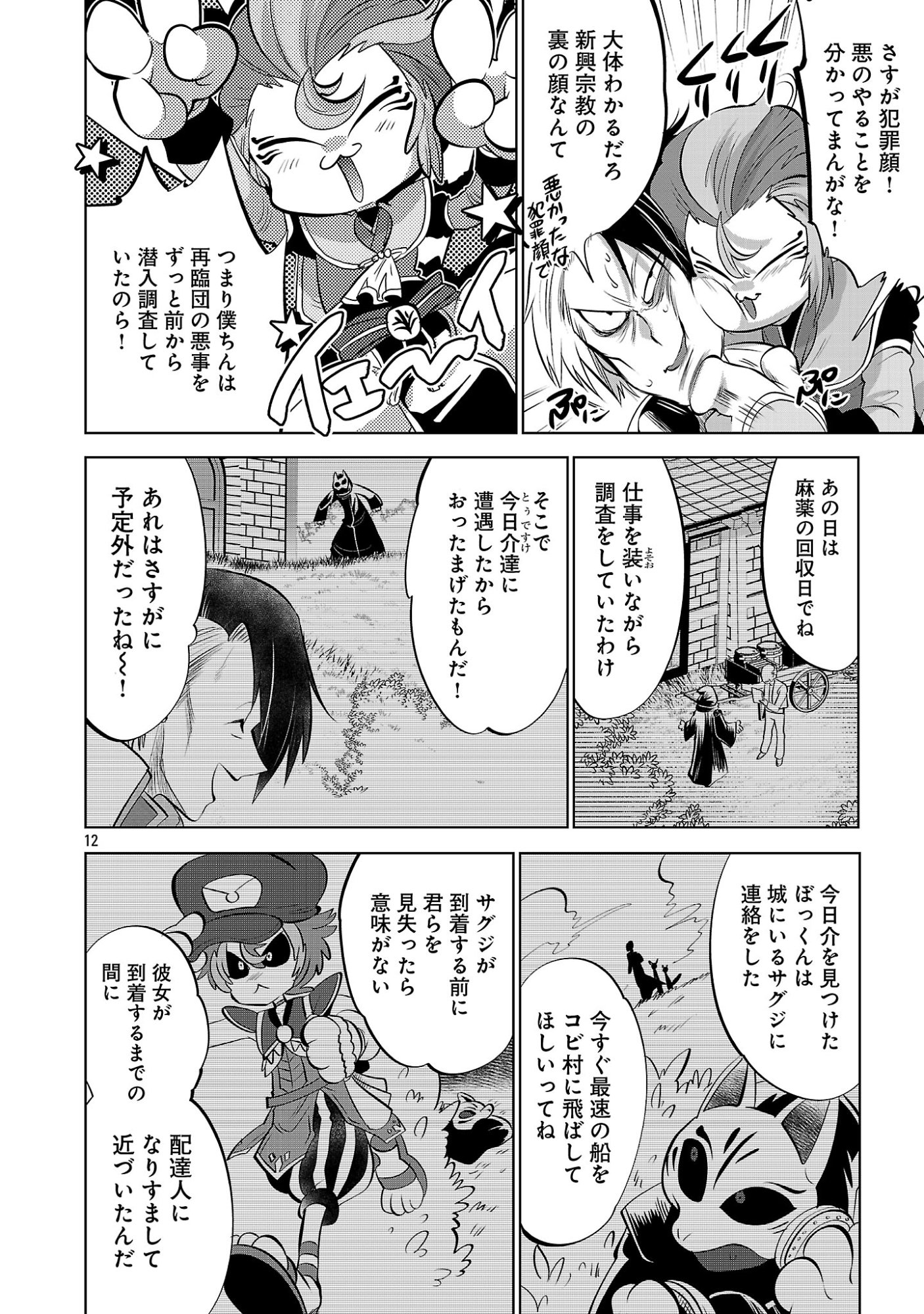 ISEKAI TENSEI OJISAN WA SHIZUKA NI KURASHITAI Chap 17.1 - Pic 14