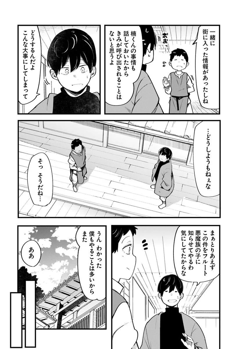 SEICHOU CHEAT DE NANDEMO DEKIRU YOU NI NATTA GA, MUSHOKU DAKE WA YAMERARENAI YOU DESU - RAW Chap 108 - Pic 14