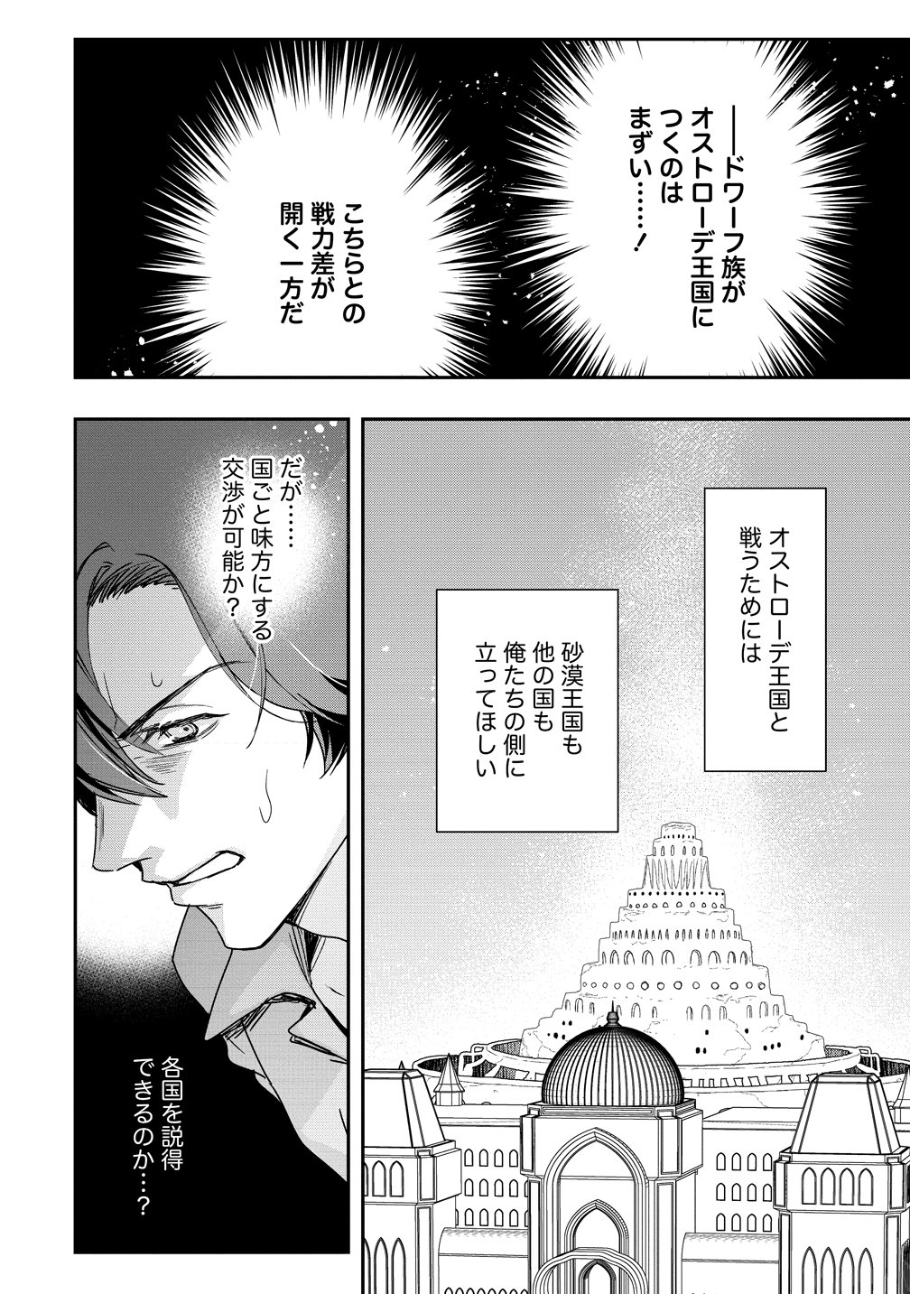 CLASS-SHOKAN NI MAKIKOMARETA TEACHER, HAZURE-SKILL DE MACHINE-GIRL WO REPAIR SURU Chap 45 - Pic 14