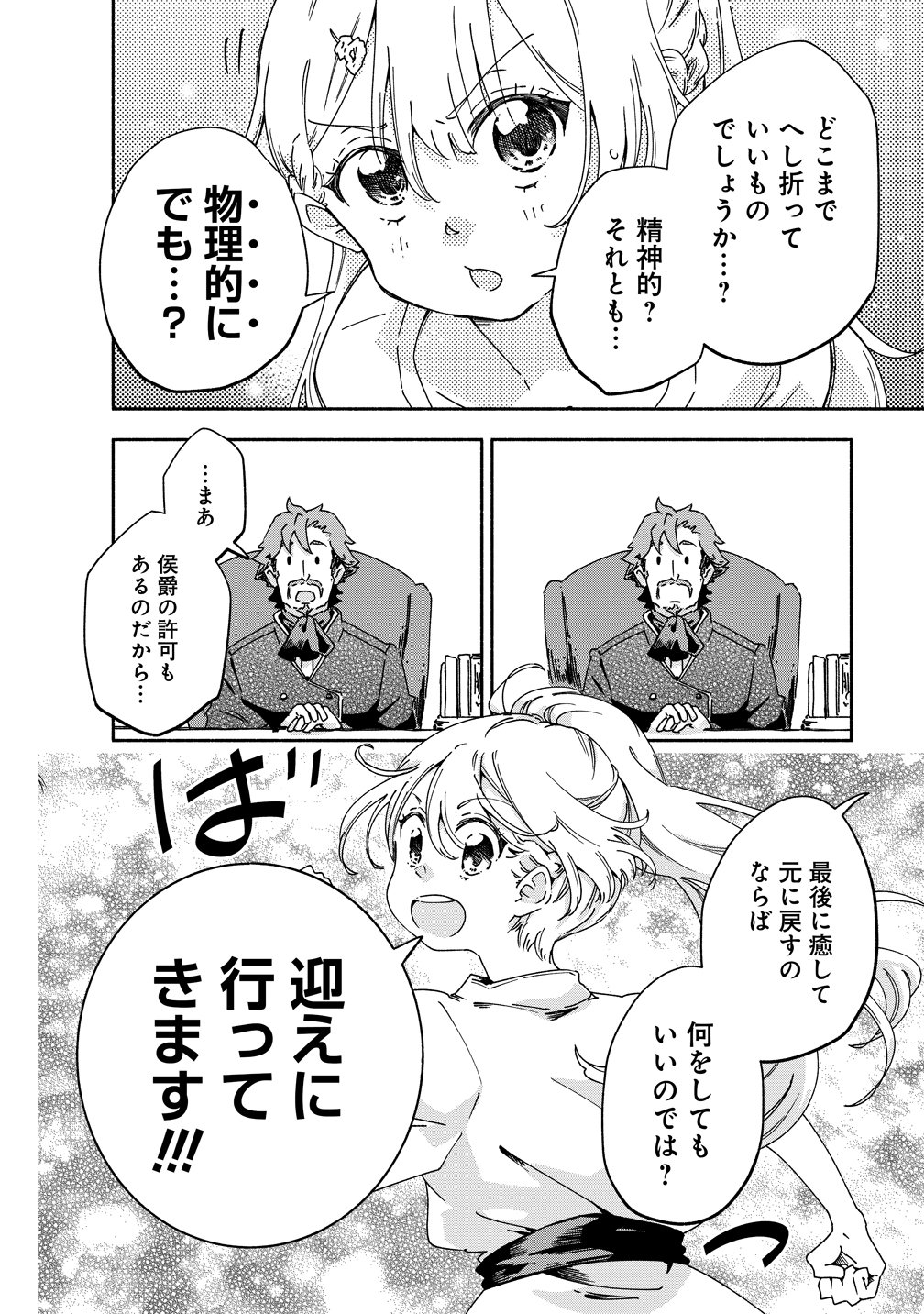 SEINARU KAGO MOCHI REIJOU WA, KISHI WO MEZASITE IRU NODE SEIJO NI WA NARIMASEN. Chap 12 - Pic 14
