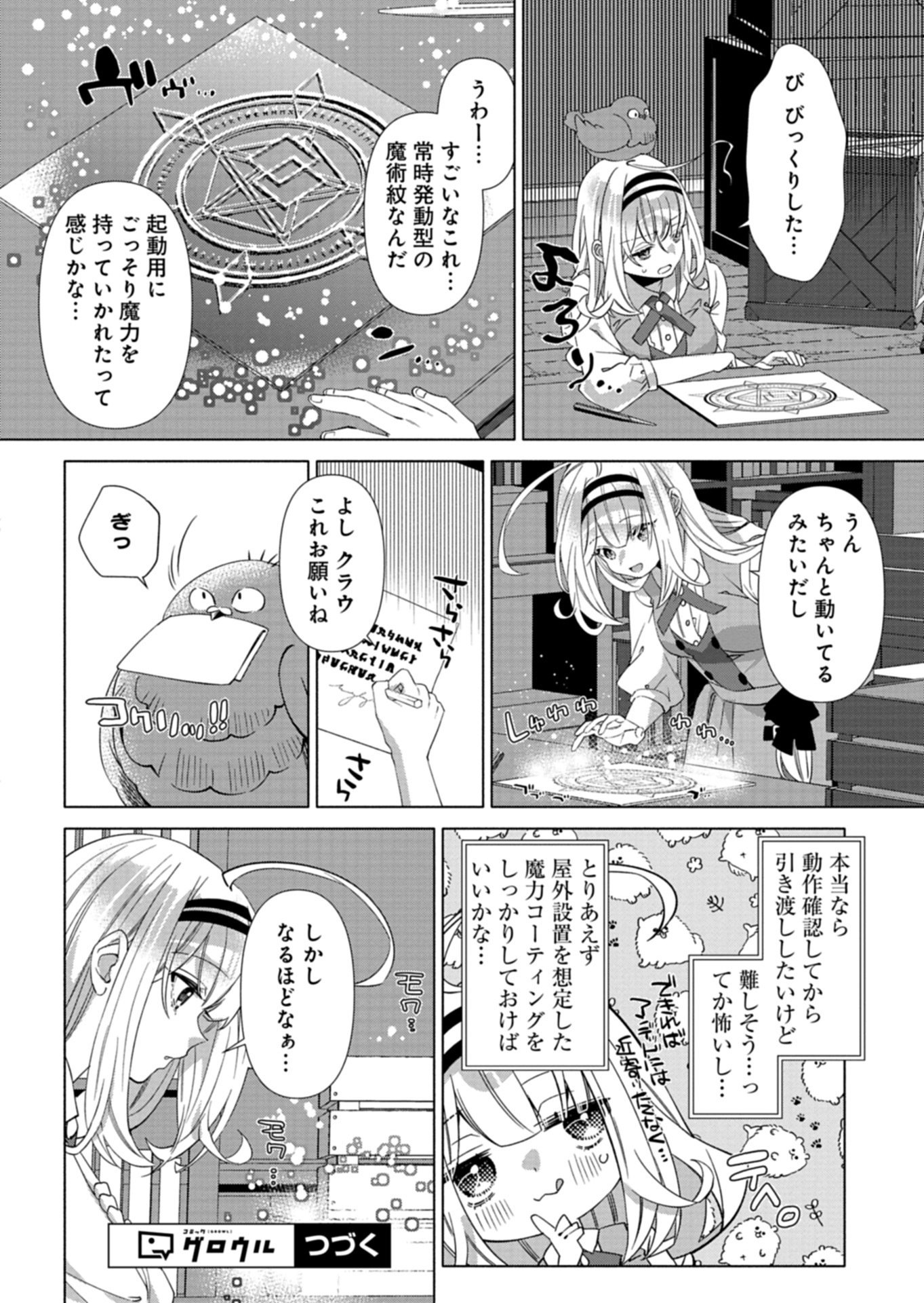 MASHIRUBE ZAIKUSHI NOMIE NO ISEKAI CRAFT SEIKATSU: ZENSEI CHISHIKI TO CHEAT NA ITEM DE, MAOUJOU WO DONDON KAITEKI NI SHIMASU! - RAW Chap 13.1 - Pic 14