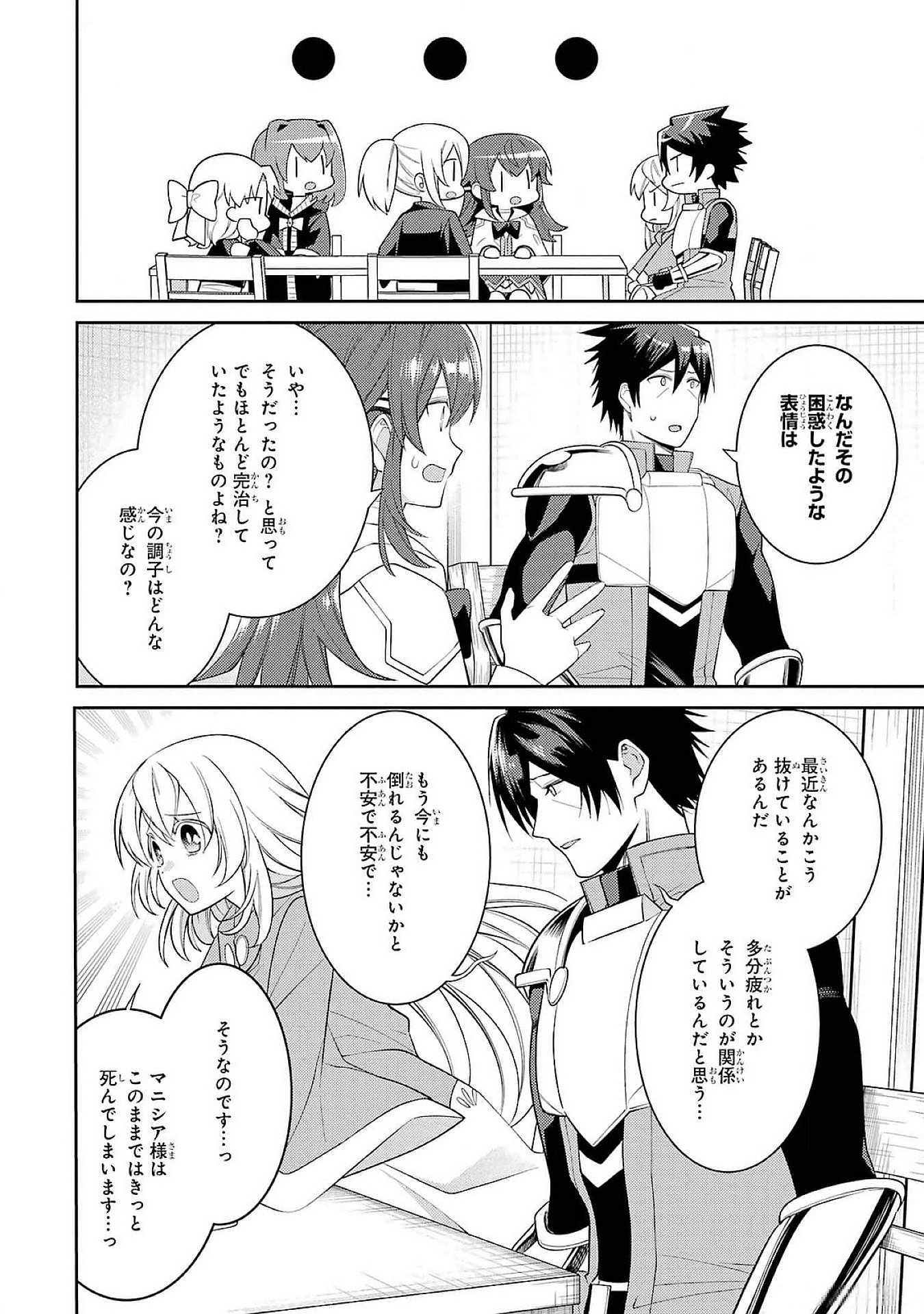 THE LABYRINTH RAIDS OF THE ULTIMATE TANK ~THE TANK POSSESSING A RARE 9,999 ENDURANCE SKILL WAS EXPELLED FROM THE HERO PARTY~ Chap 50 - Pic 18