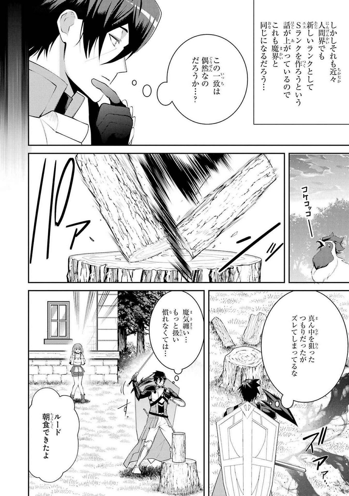 THE LABYRINTH RAIDS OF THE ULTIMATE TANK ~THE TANK POSSESSING A RARE 9,999 ENDURANCE SKILL WAS EXPELLED FROM THE HERO PARTY~ Chap 54 - Pic 2