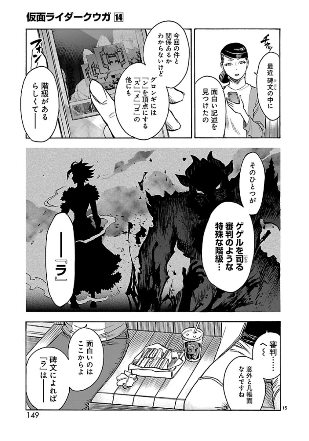 KAMEN RIDER KUUGA Chap 63 - Pic 15