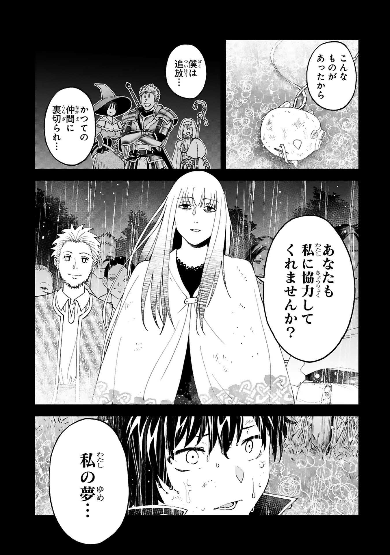 KASHITA MARYOKU WA [REVO BARAI] DE KYOUSEI CHOUSHUU ~YOUZUMI TO PARTY TSUIHOU SARETA ORE WA, KAWAII SUPPORT YOUSEI TO ISSHO NI TORITATETA MARYOKU WO UNYOU SHITE SAIKYOU WO MEZASU Chap 30 - Pic 21