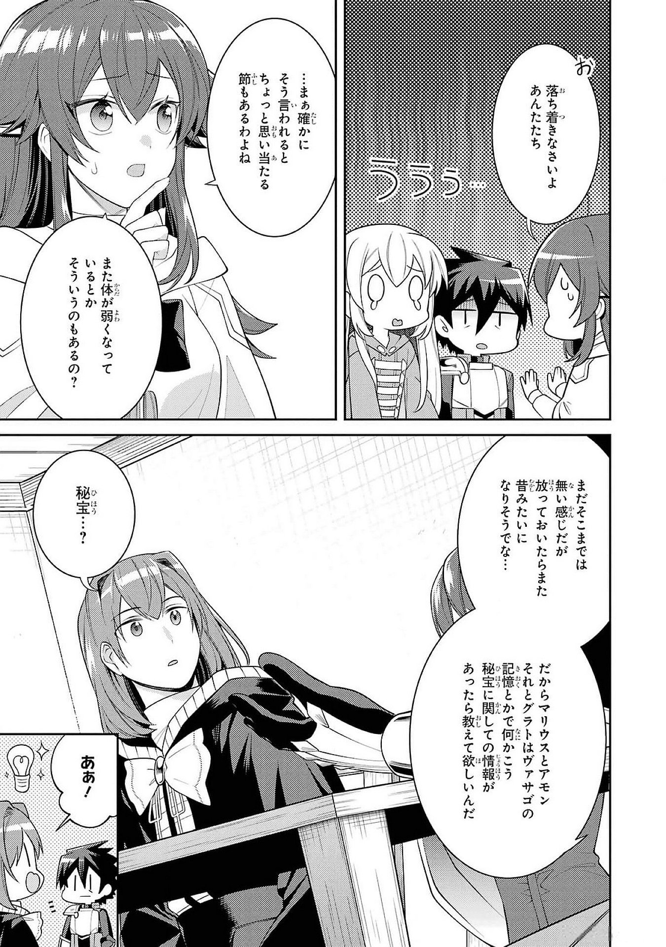 THE LABYRINTH RAIDS OF THE ULTIMATE TANK ~THE TANK POSSESSING A RARE 9,999 ENDURANCE SKILL WAS EXPELLED FROM THE HERO PARTY~ Chap 50 - Pic 19