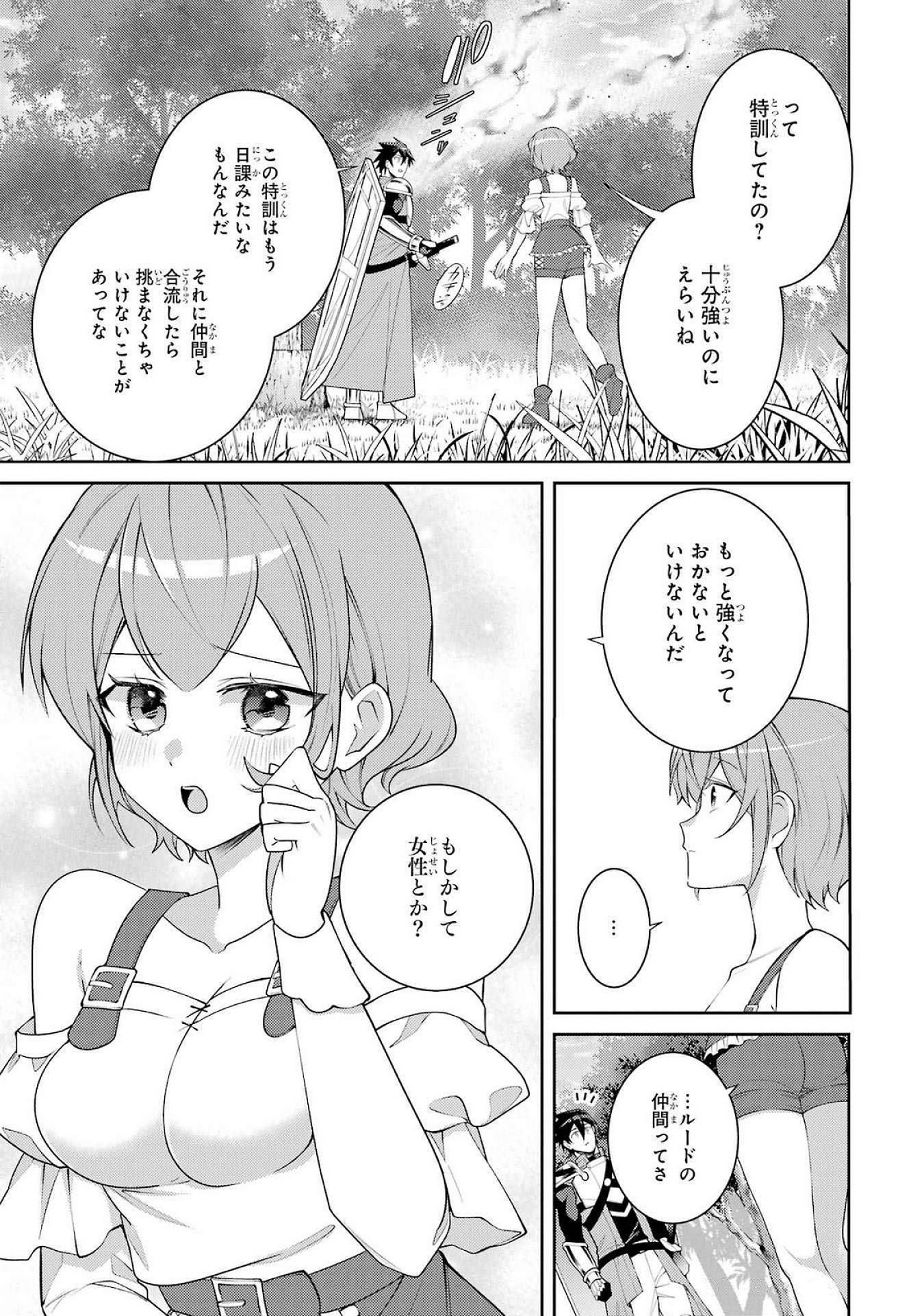 THE LABYRINTH RAIDS OF THE ULTIMATE TANK ~THE TANK POSSESSING A RARE 9,999 ENDURANCE SKILL WAS EXPELLED FROM THE HERO PARTY~ Chap 54 - Pic 3