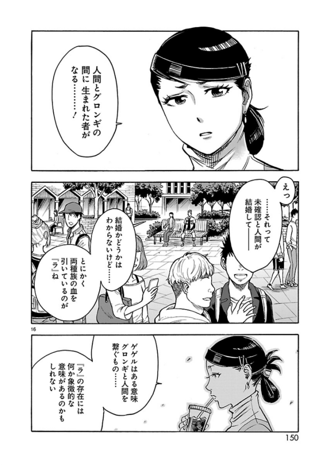 KAMEN RIDER KUUGA Chap 63 - Pic 16