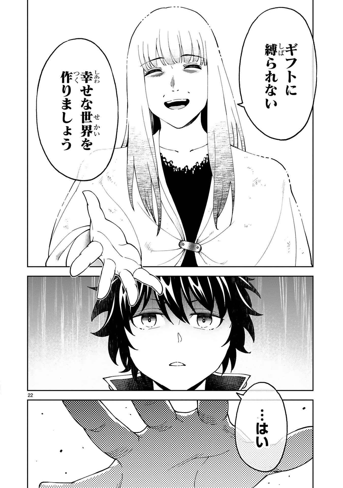 KASHITA MARYOKU WA [REVO BARAI] DE KYOUSEI CHOUSHUU ~YOUZUMI TO PARTY TSUIHOU SARETA ORE WA, KAWAII SUPPORT YOUSEI TO ISSHO NI TORITATETA MARYOKU WO UNYOU SHITE SAIKYOU WO MEZASU Chap 30 - Pic 22