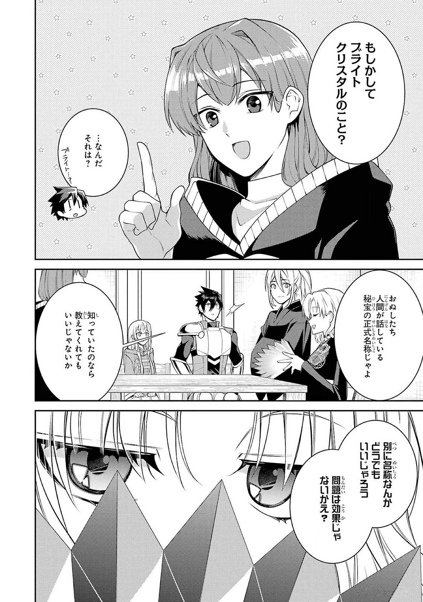 THE LABYRINTH RAIDS OF THE ULTIMATE TANK ~THE TANK POSSESSING A RARE 9,999 ENDURANCE SKILL WAS EXPELLED FROM THE HERO PARTY~ Chap 50 - Pic 20