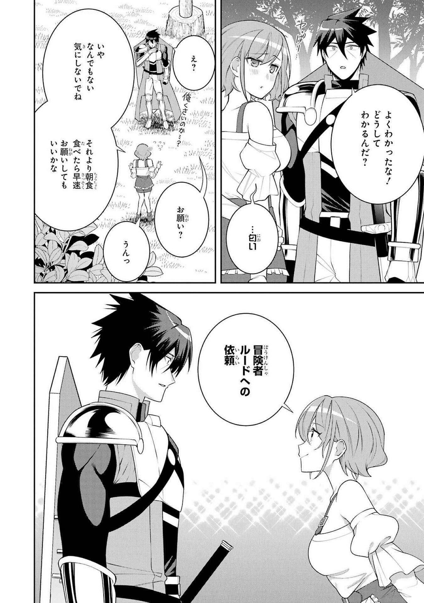 THE LABYRINTH RAIDS OF THE ULTIMATE TANK ~THE TANK POSSESSING A RARE 9,999 ENDURANCE SKILL WAS EXPELLED FROM THE HERO PARTY~ Chap 54 - Pic 4