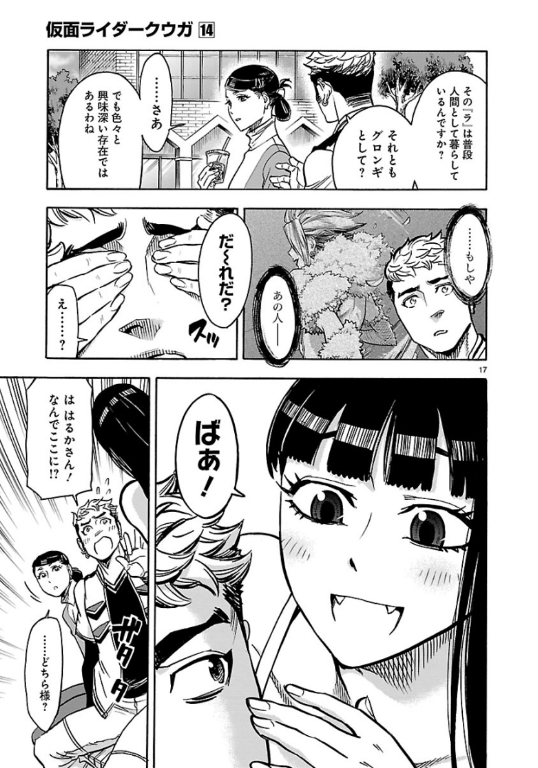 KAMEN RIDER KUUGA Chap 63 - Pic 17