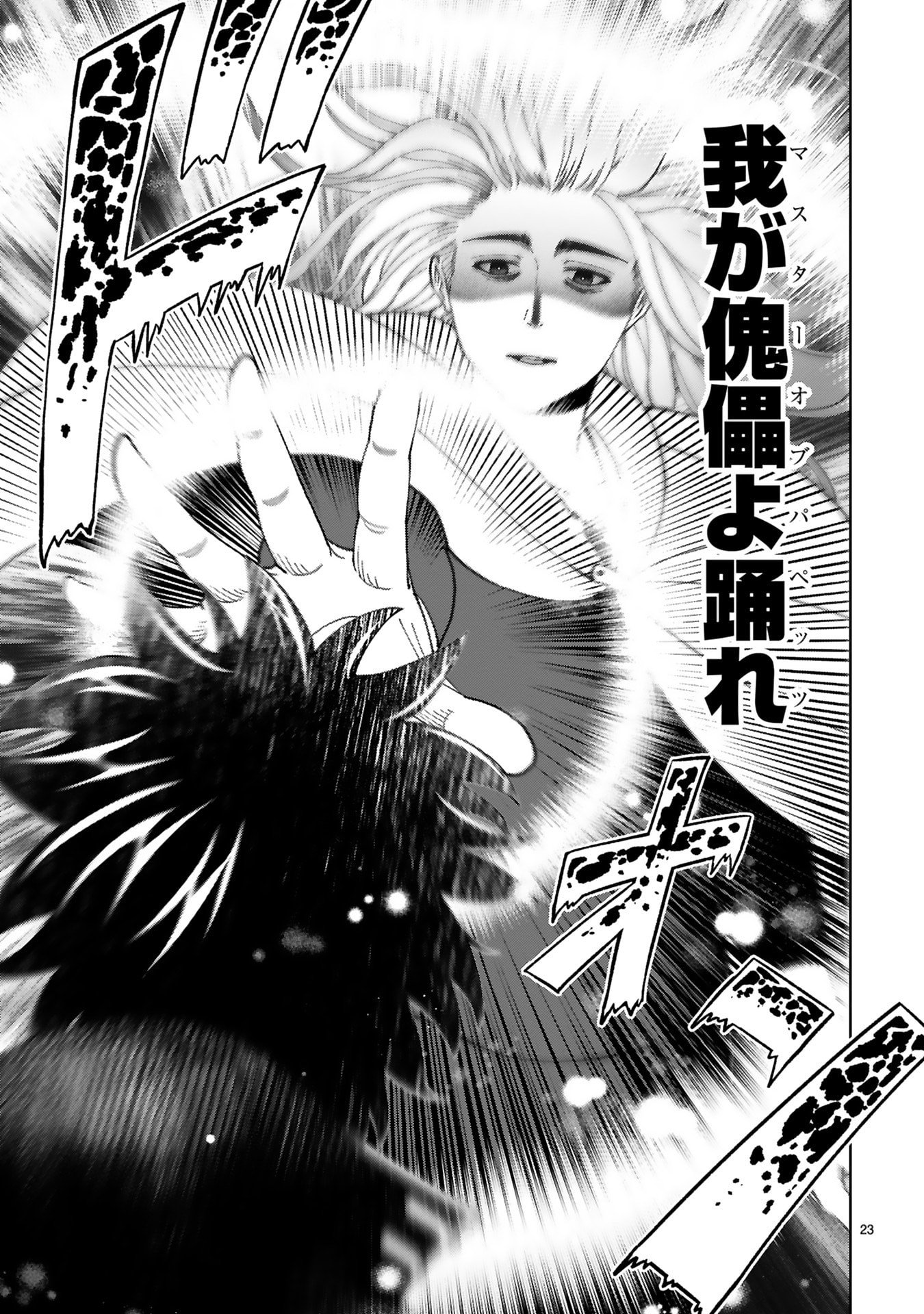 KASHITA MARYOKU WA [REVO BARAI] DE KYOUSEI CHOUSHUU ~YOUZUMI TO PARTY TSUIHOU SARETA ORE WA, KAWAII SUPPORT YOUSEI TO ISSHO NI TORITATETA MARYOKU WO UNYOU SHITE SAIKYOU WO MEZASU Chap 30 - Pic 23