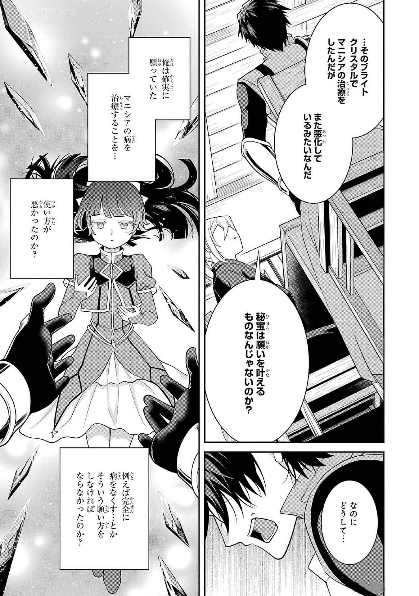 THE LABYRINTH RAIDS OF THE ULTIMATE TANK ~THE TANK POSSESSING A RARE 9,999 ENDURANCE SKILL WAS EXPELLED FROM THE HERO PARTY~ Chap 50 - Pic 21