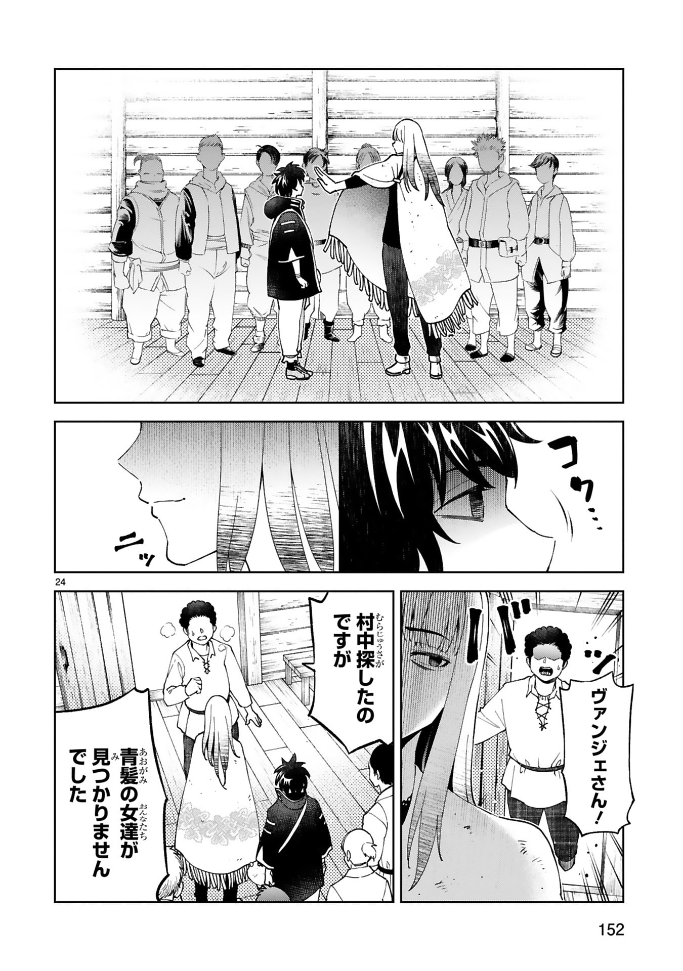 KASHITA MARYOKU WA [REVO BARAI] DE KYOUSEI CHOUSHUU ~YOUZUMI TO PARTY TSUIHOU SARETA ORE WA, KAWAII SUPPORT YOUSEI TO ISSHO NI TORITATETA MARYOKU WO UNYOU SHITE SAIKYOU WO MEZASU Chap 30 - Pic 24