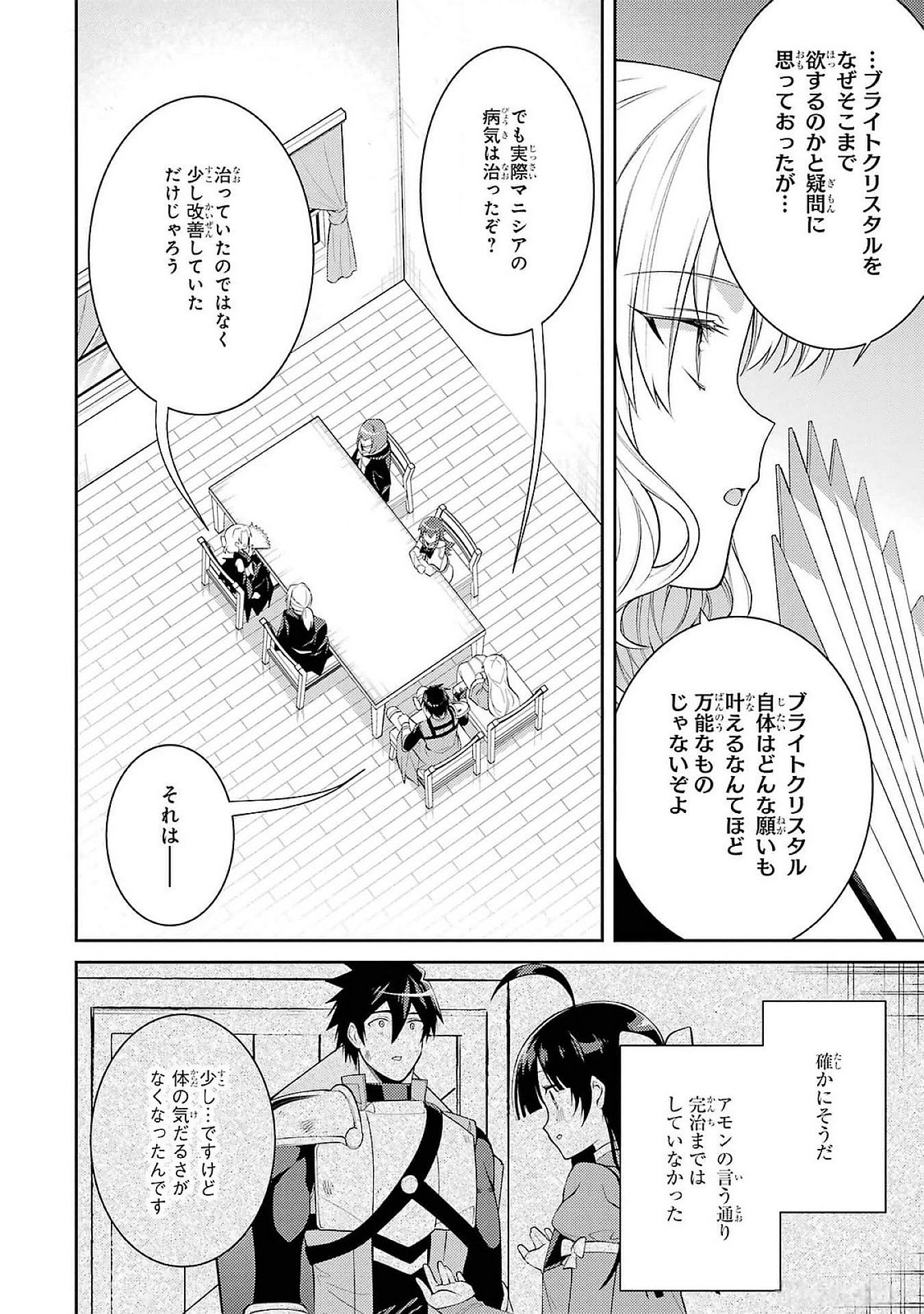 THE LABYRINTH RAIDS OF THE ULTIMATE TANK ~THE TANK POSSESSING A RARE 9,999 ENDURANCE SKILL WAS EXPELLED FROM THE HERO PARTY~ Chap 50 - Pic 22