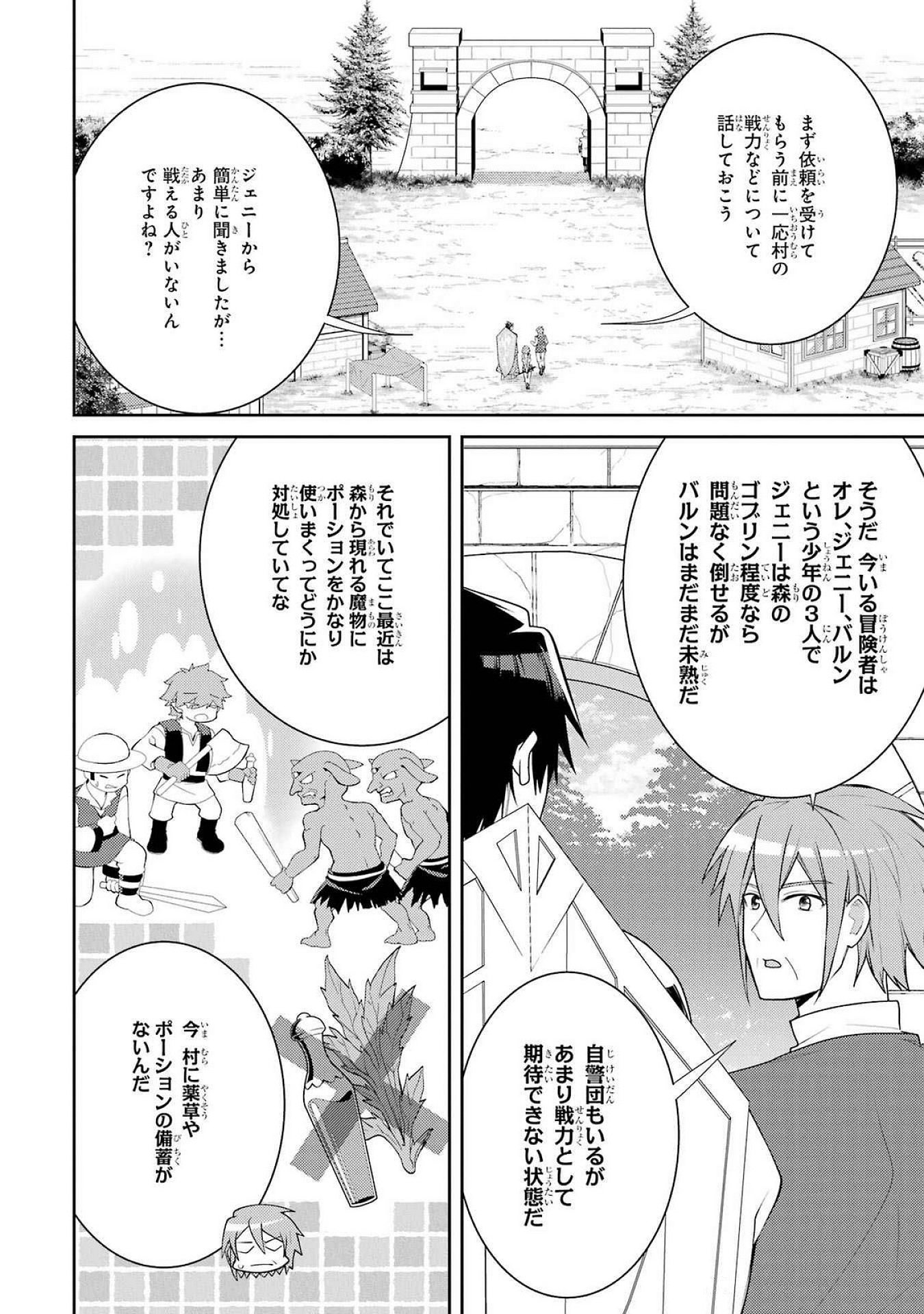 THE LABYRINTH RAIDS OF THE ULTIMATE TANK ~THE TANK POSSESSING A RARE 9,999 ENDURANCE SKILL WAS EXPELLED FROM THE HERO PARTY~ Chap 54 - Pic 6