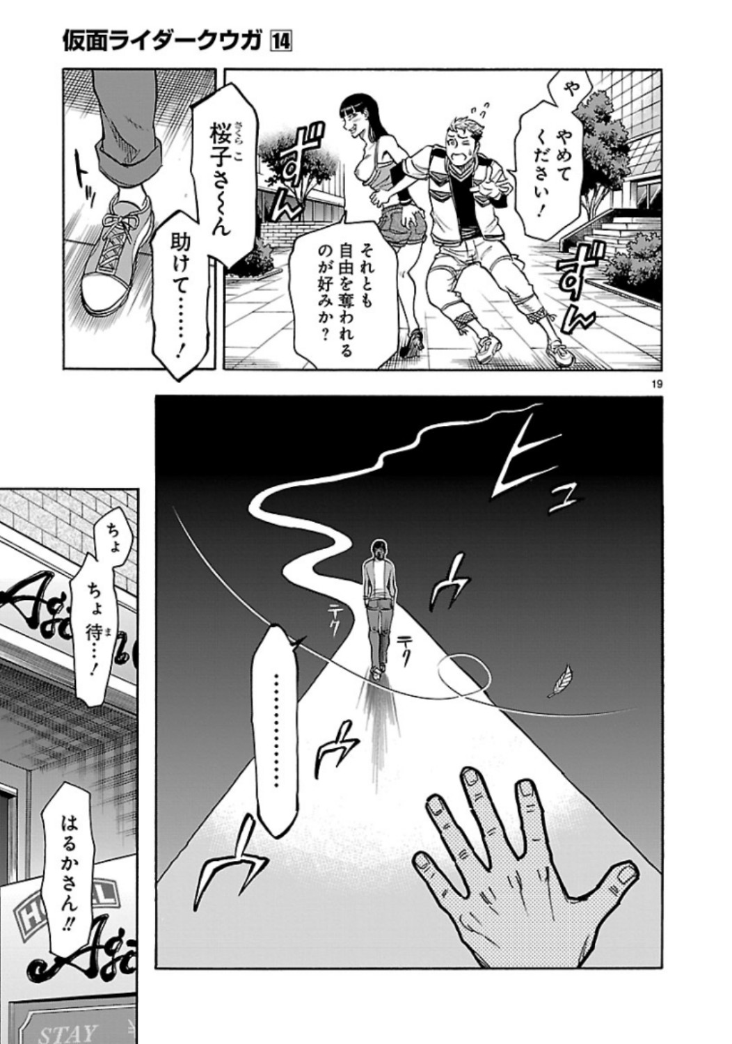 KAMEN RIDER KUUGA Chap 63 - Pic 19