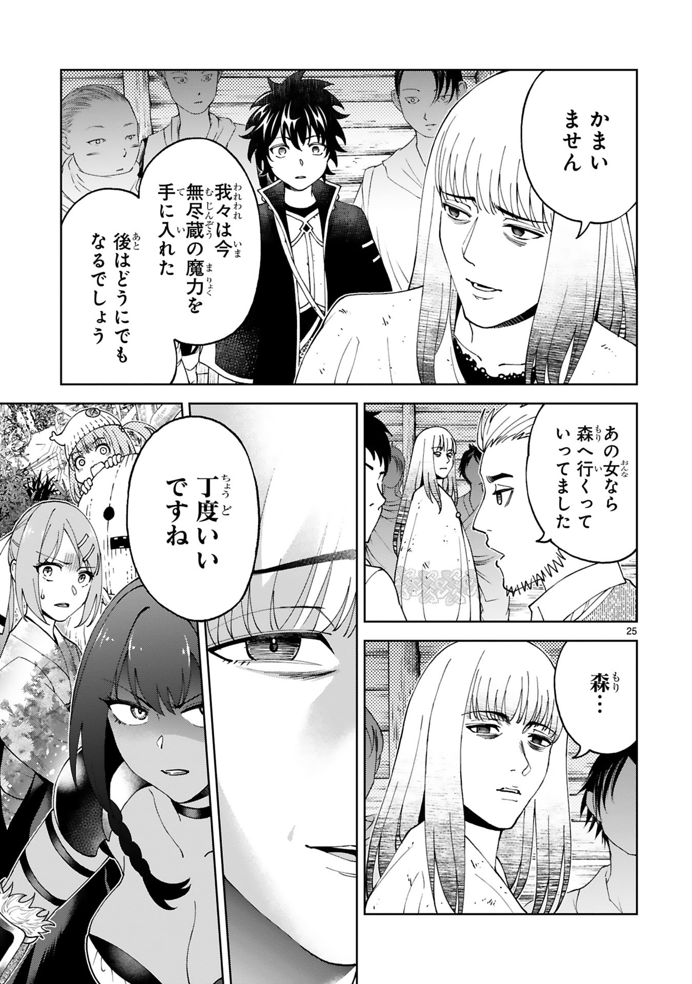 KASHITA MARYOKU WA [REVO BARAI] DE KYOUSEI CHOUSHUU ~YOUZUMI TO PARTY TSUIHOU SARETA ORE WA, KAWAII SUPPORT YOUSEI TO ISSHO NI TORITATETA MARYOKU WO UNYOU SHITE SAIKYOU WO MEZASU Chap 30 - Pic 25
