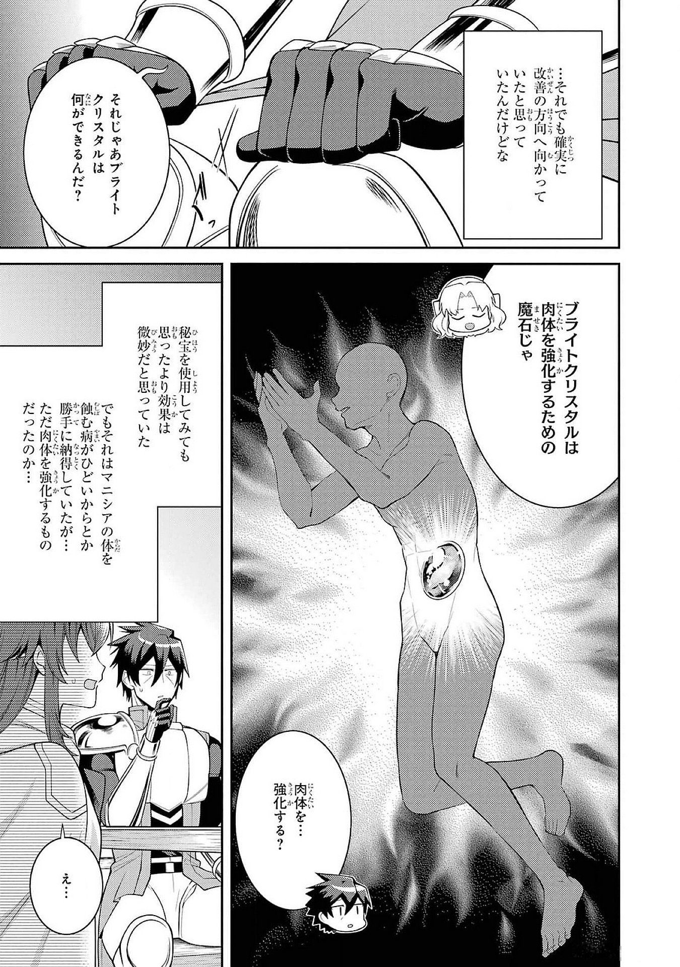 THE LABYRINTH RAIDS OF THE ULTIMATE TANK ~THE TANK POSSESSING A RARE 9,999 ENDURANCE SKILL WAS EXPELLED FROM THE HERO PARTY~ Chap 50 - Pic 23