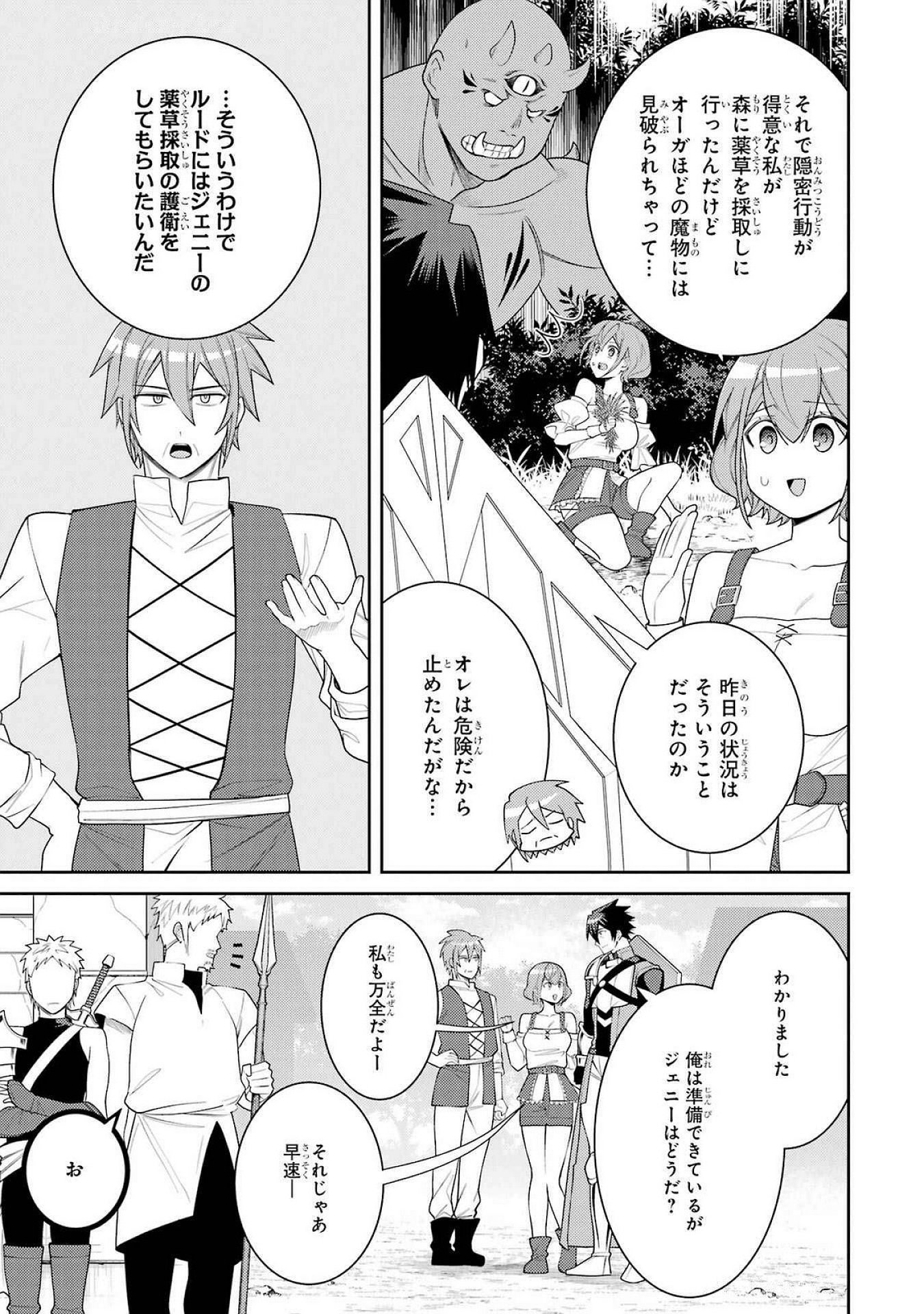 THE LABYRINTH RAIDS OF THE ULTIMATE TANK ~THE TANK POSSESSING A RARE 9,999 ENDURANCE SKILL WAS EXPELLED FROM THE HERO PARTY~ Chap 54 - Pic 7