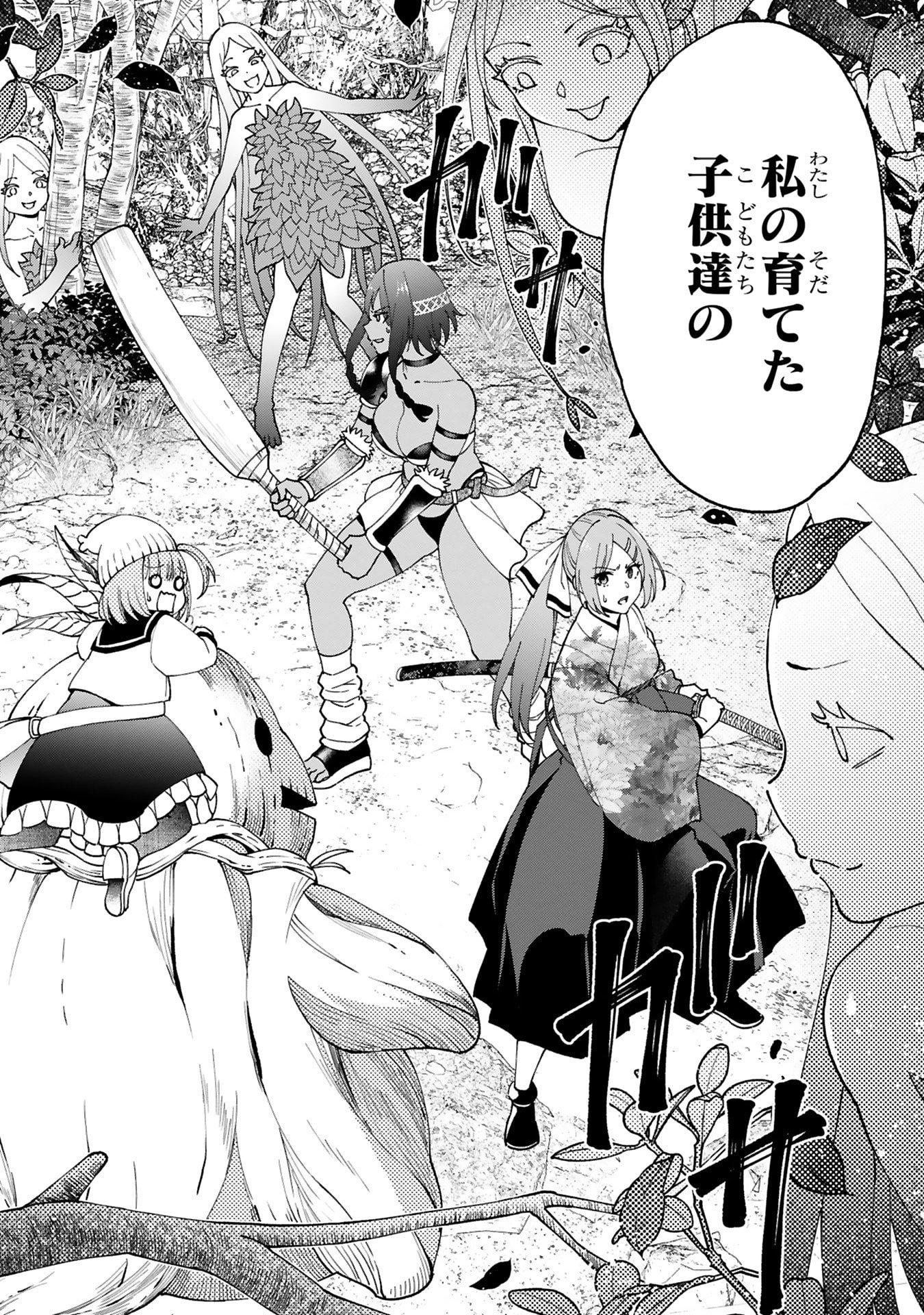 KASHITA MARYOKU WA [REVO BARAI] DE KYOUSEI CHOUSHUU ~YOUZUMI TO PARTY TSUIHOU SARETA ORE WA, KAWAII SUPPORT YOUSEI TO ISSHO NI TORITATETA MARYOKU WO UNYOU SHITE SAIKYOU WO MEZASU Chap 30 - Pic 26