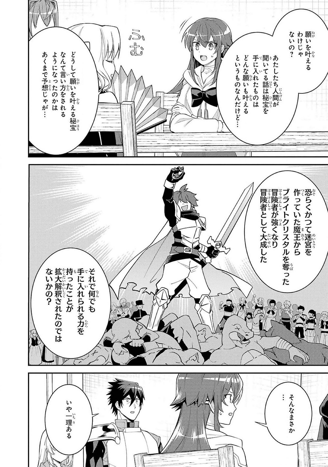 THE LABYRINTH RAIDS OF THE ULTIMATE TANK ~THE TANK POSSESSING A RARE 9,999 ENDURANCE SKILL WAS EXPELLED FROM THE HERO PARTY~ Chap 50 - Pic 24